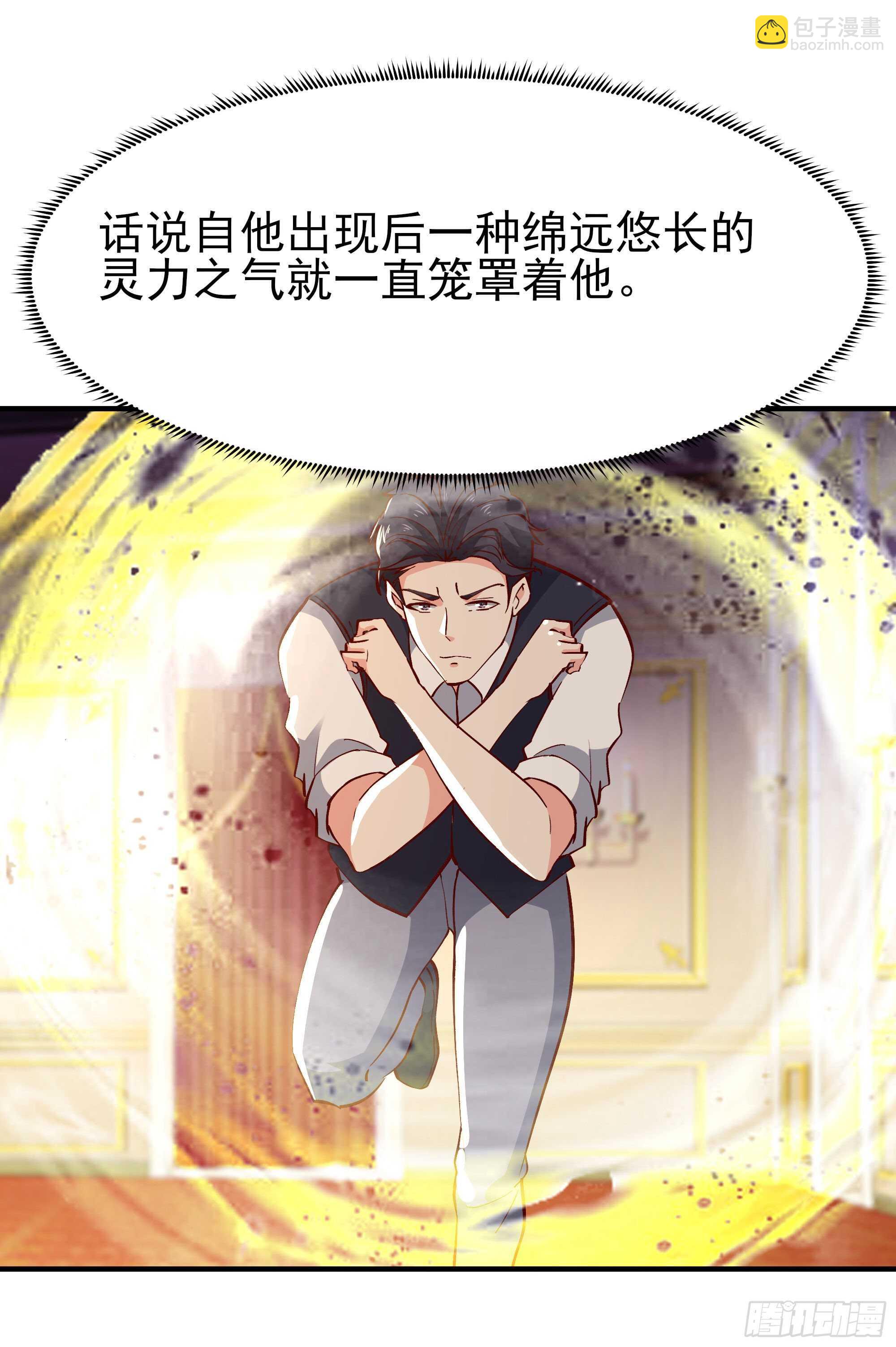 🍲重生都市天尊 第171话 略不如你 第5页