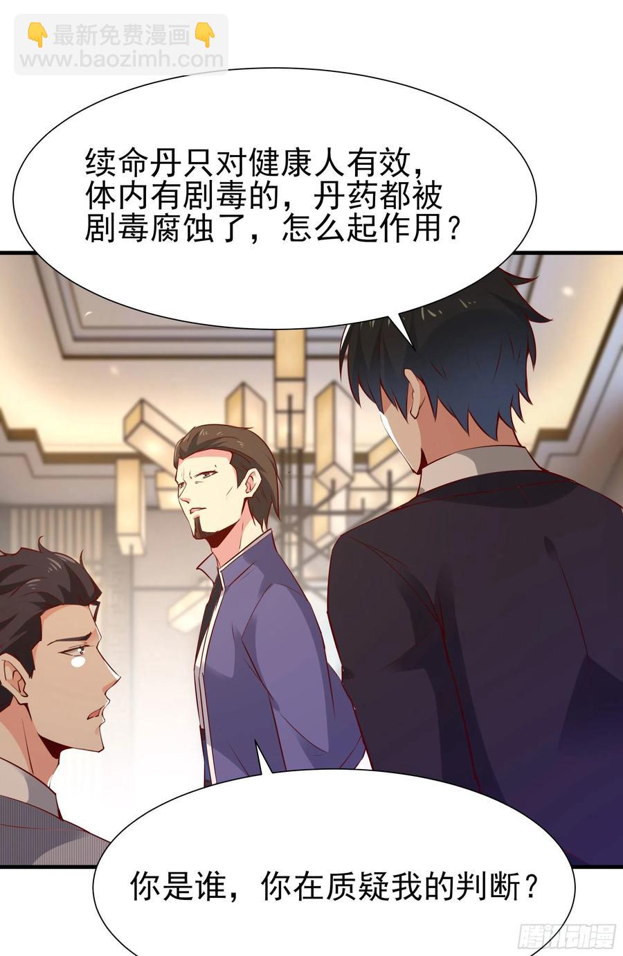 🍲重生都市天尊 第175话 没有枕头 第36页