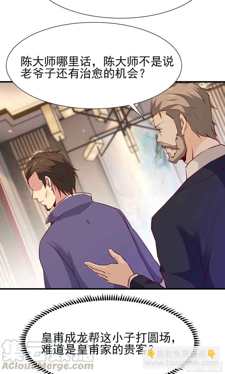 🍲重生都市天尊 第175话 没有枕头 第37页