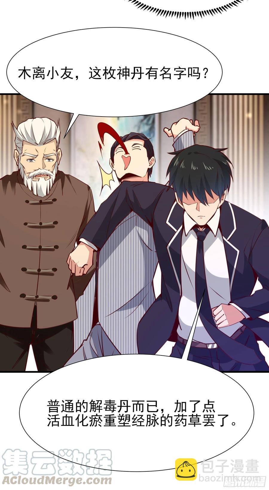 🍲重生都市天尊 第177话 白送不要 第19页
