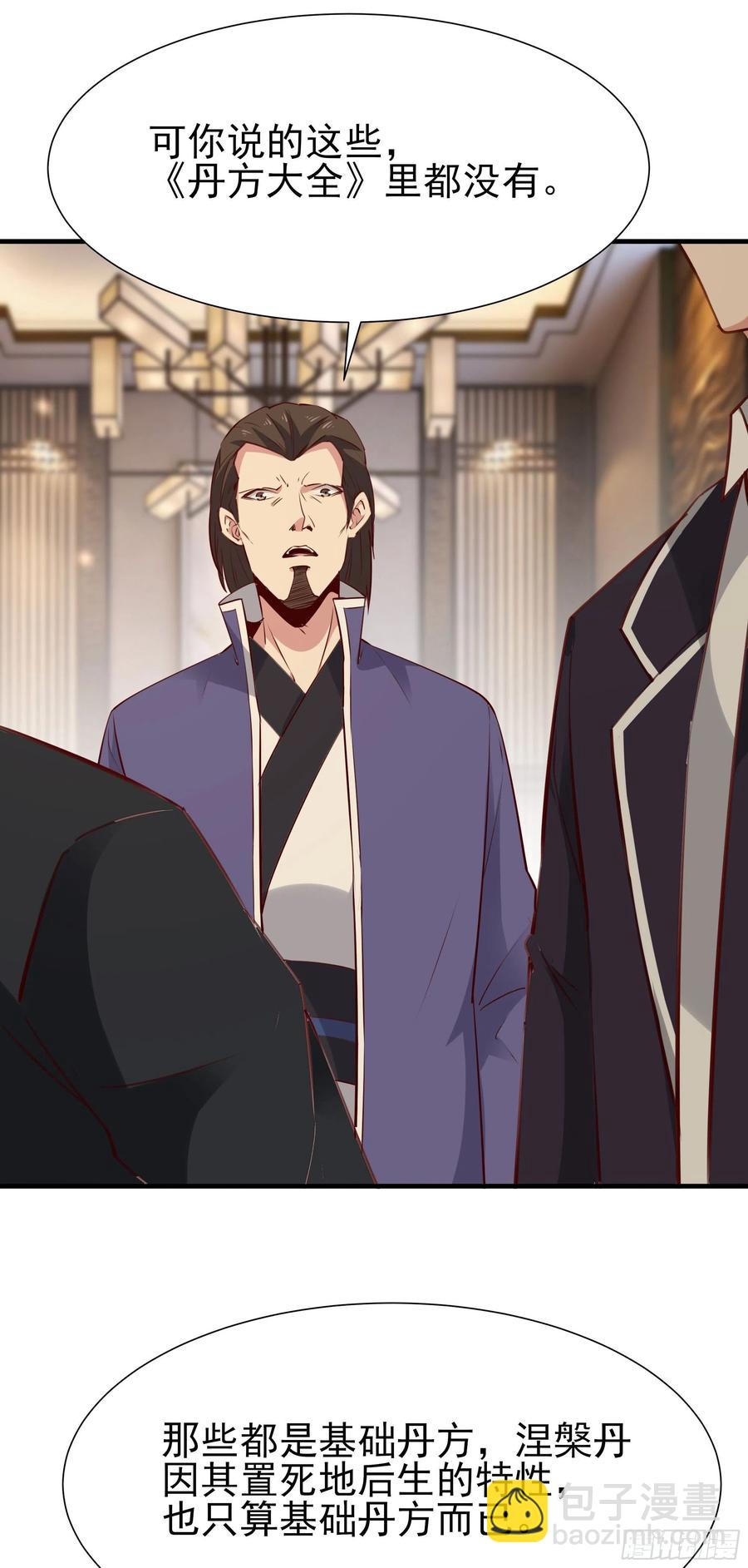 🍲重生都市天尊 第177话 白送不要 第21页