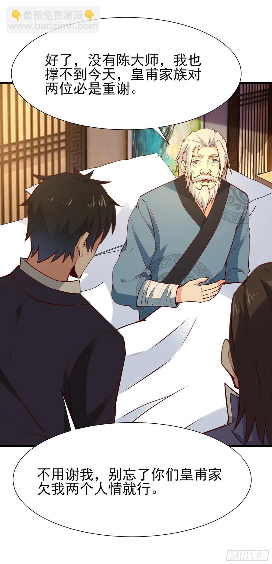 🍲重生都市天尊 第177话 白送不要 第23页