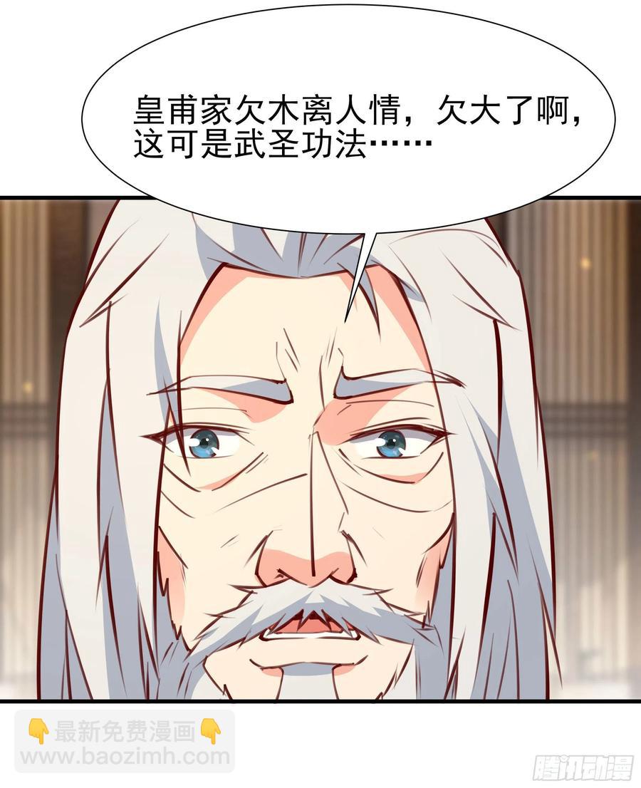 🍲重生都市天尊 第177话 白送不要 第30页