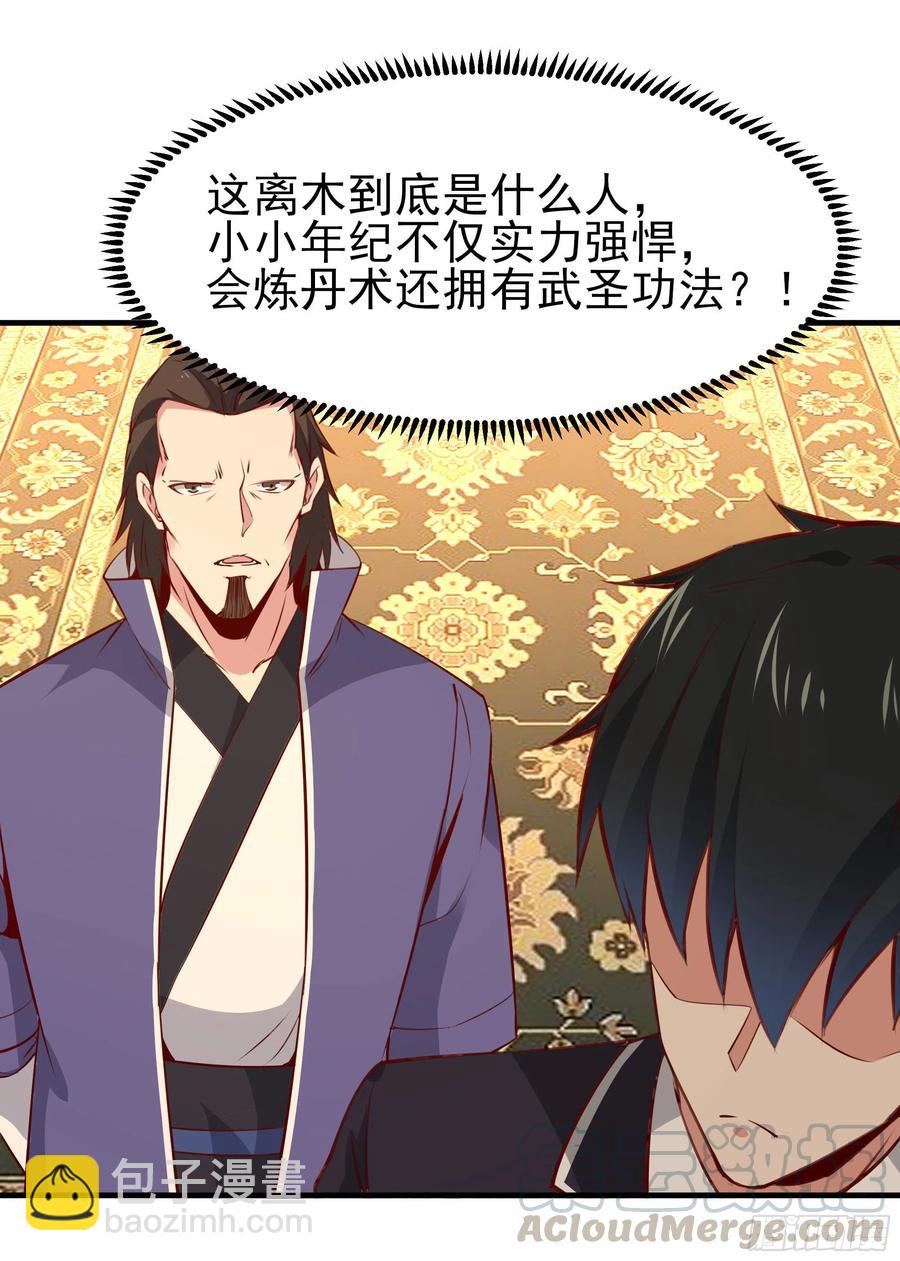 🍲重生都市天尊 第177话 白送不要 第31页