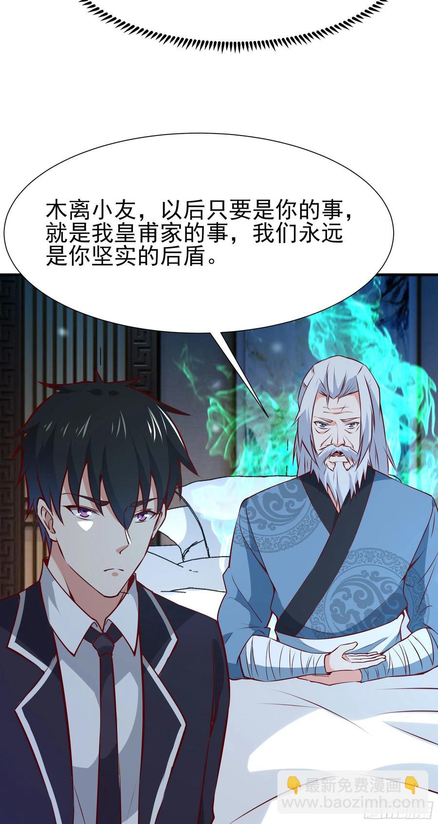 🍲重生都市天尊 第177话 白送不要 第39页