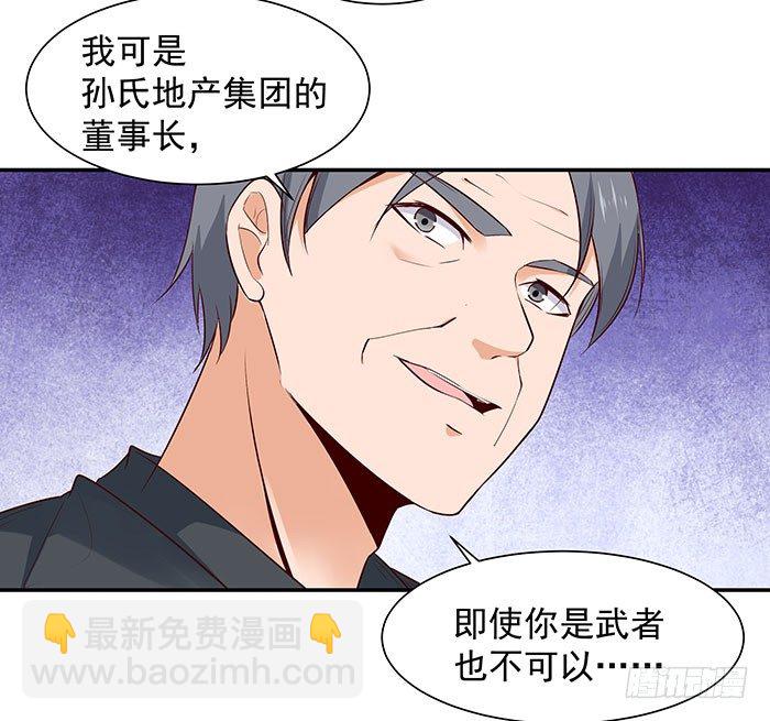 🍲重生都市天尊 第18话 有仇报仇 第12页