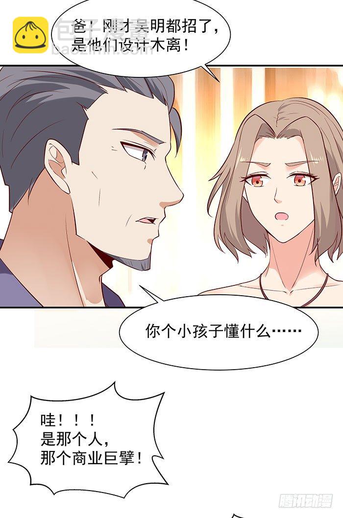 🍲重生都市天尊 第18话 有仇报仇 第23页