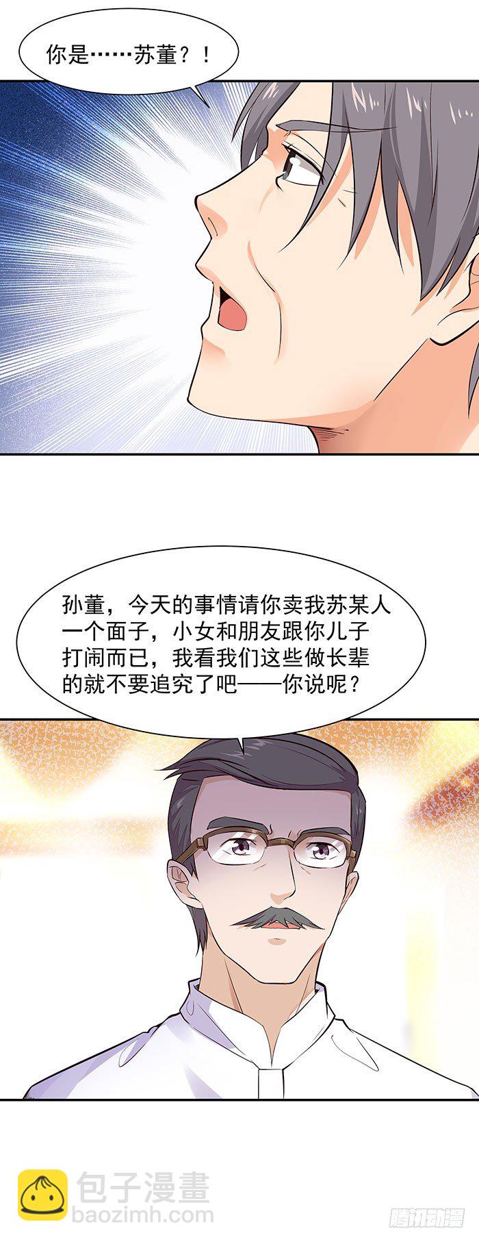 🍲重生都市天尊 第18话 有仇报仇 第29页