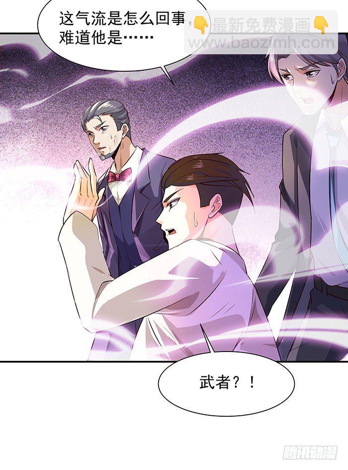 🍲重生都市天尊 第18话 有仇报仇 第5页