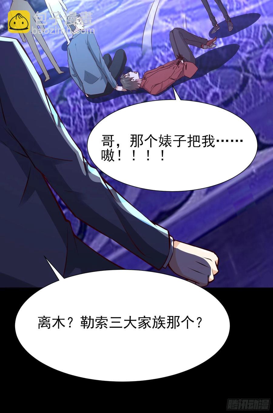 🍲重生都市天尊 第179话 世恒废了 第46页