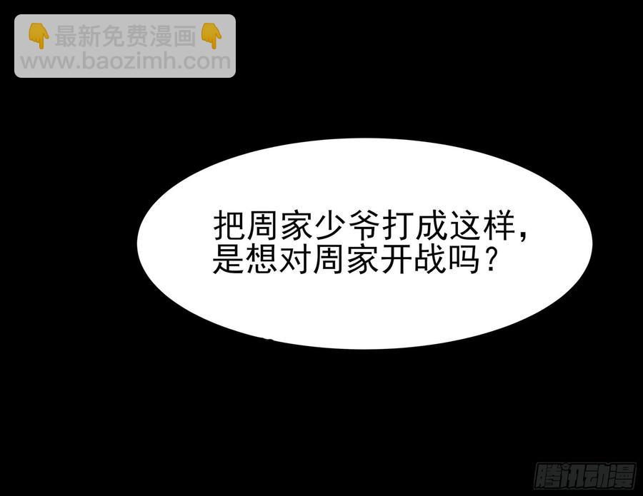 🍲重生都市天尊 第179话 世恒废了 第47页