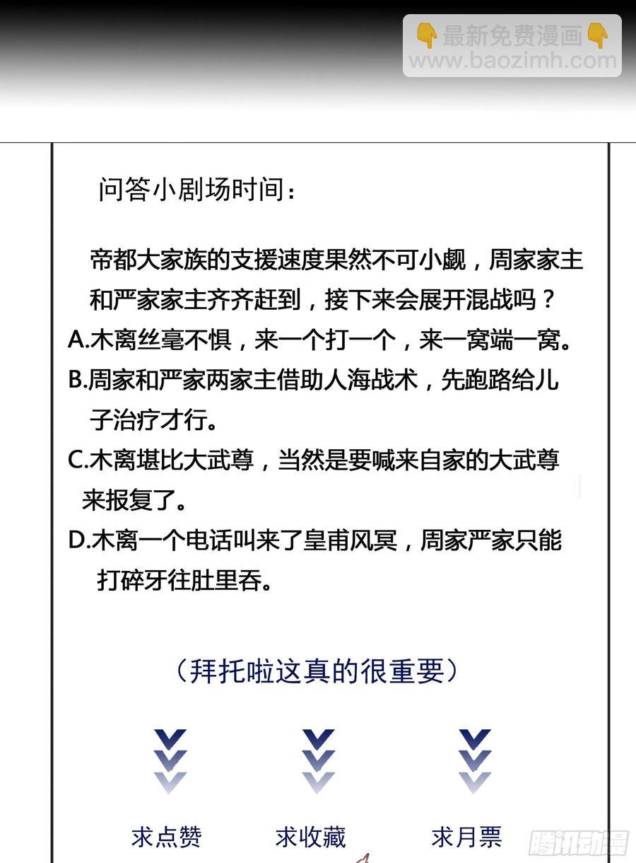 🍲重生都市天尊 第179话 世恒废了 第50页