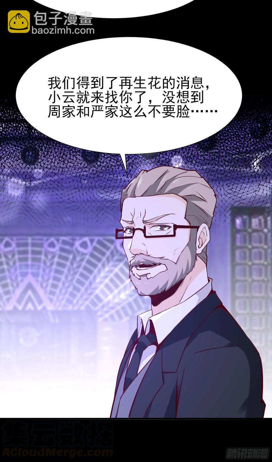 🍲重生都市天尊 第181话 山郊截杀 第13页