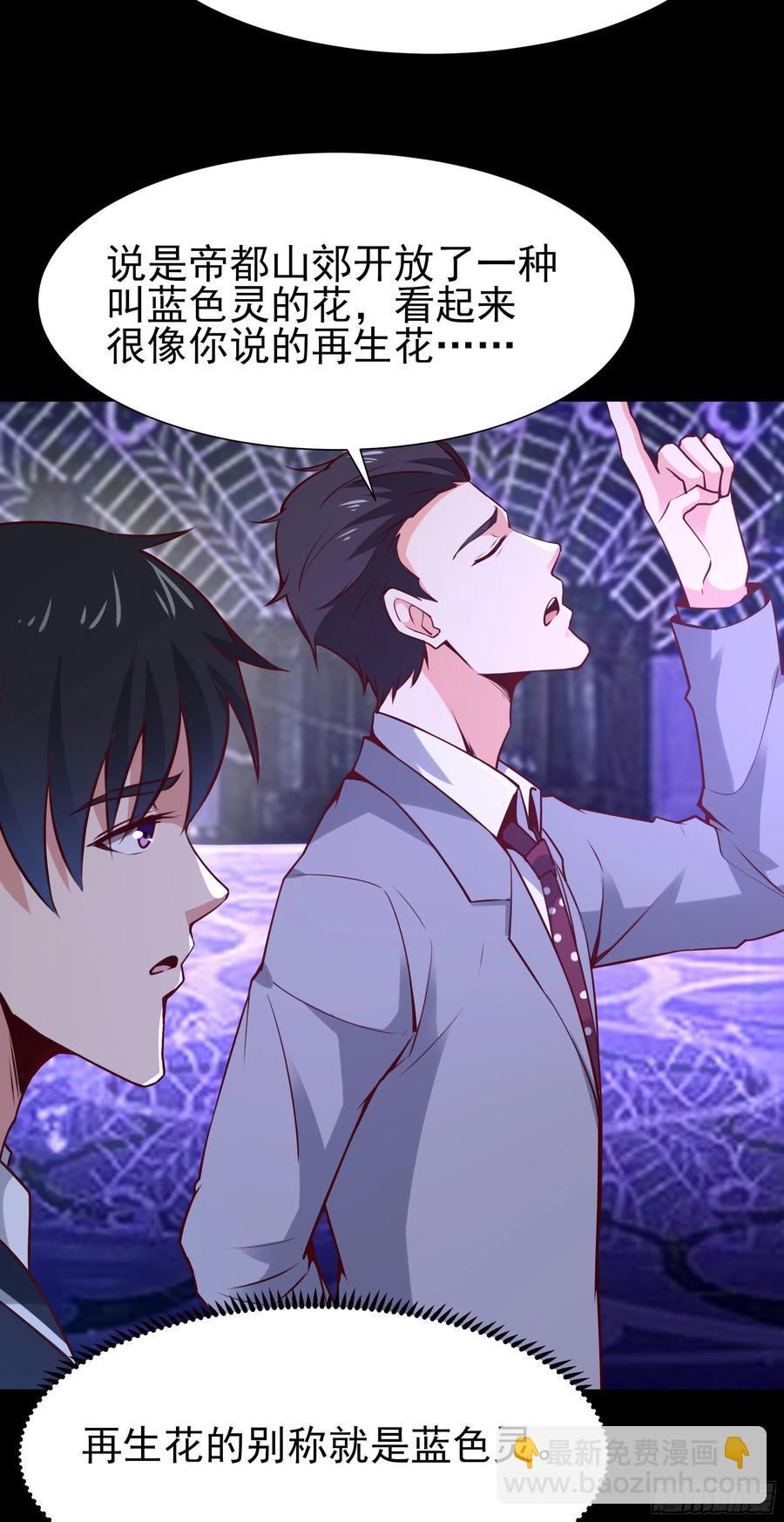 🍲重生都市天尊 第181话 山郊截杀 第17页
