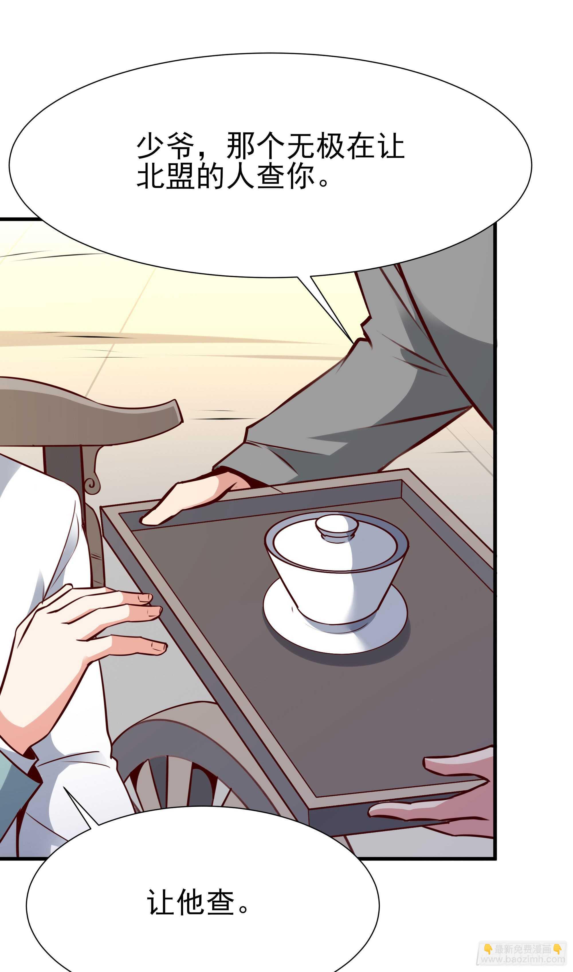 🍲重生都市天尊 第183话 你上当了 第10页