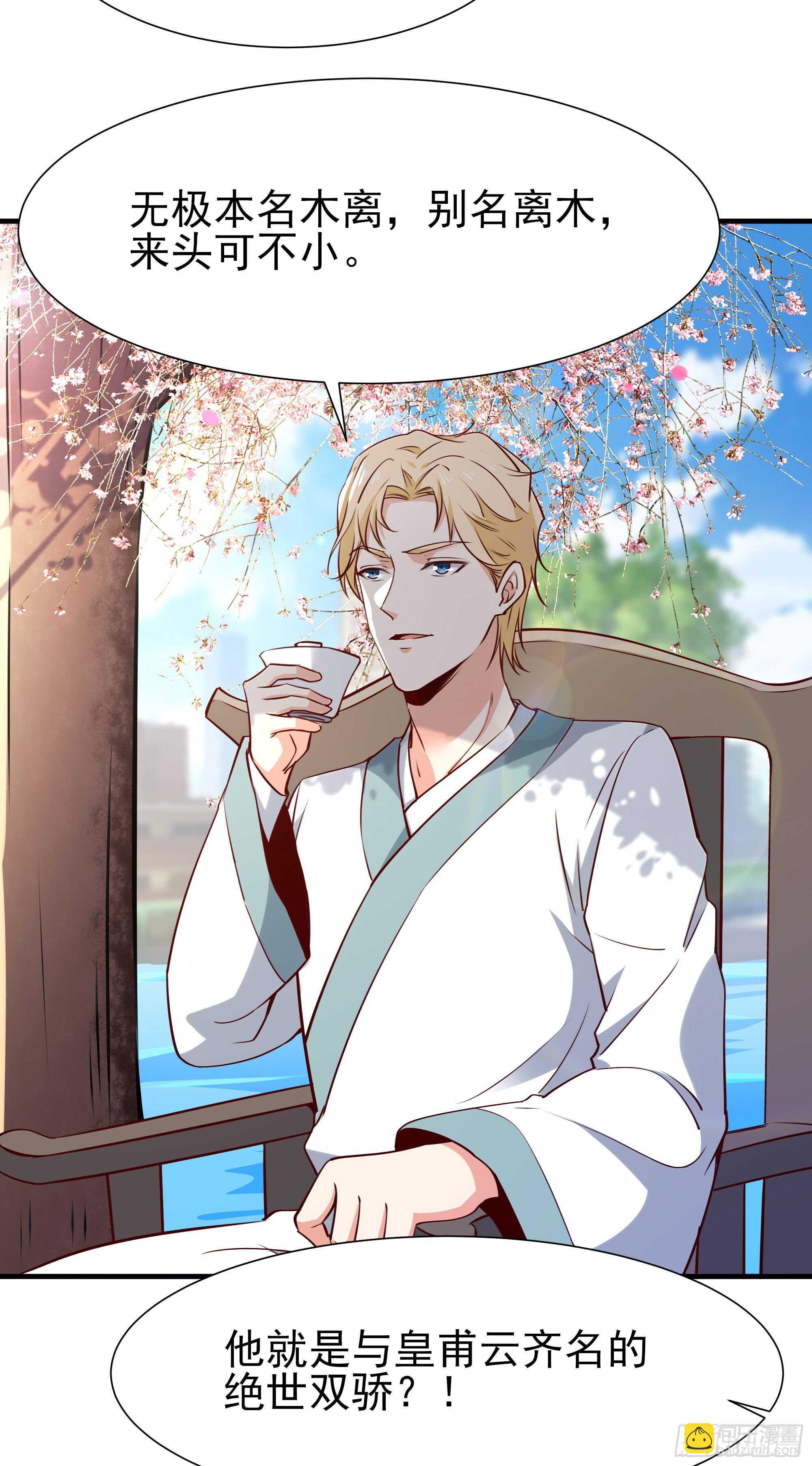🍲重生都市天尊 第183话 你上当了 第11页