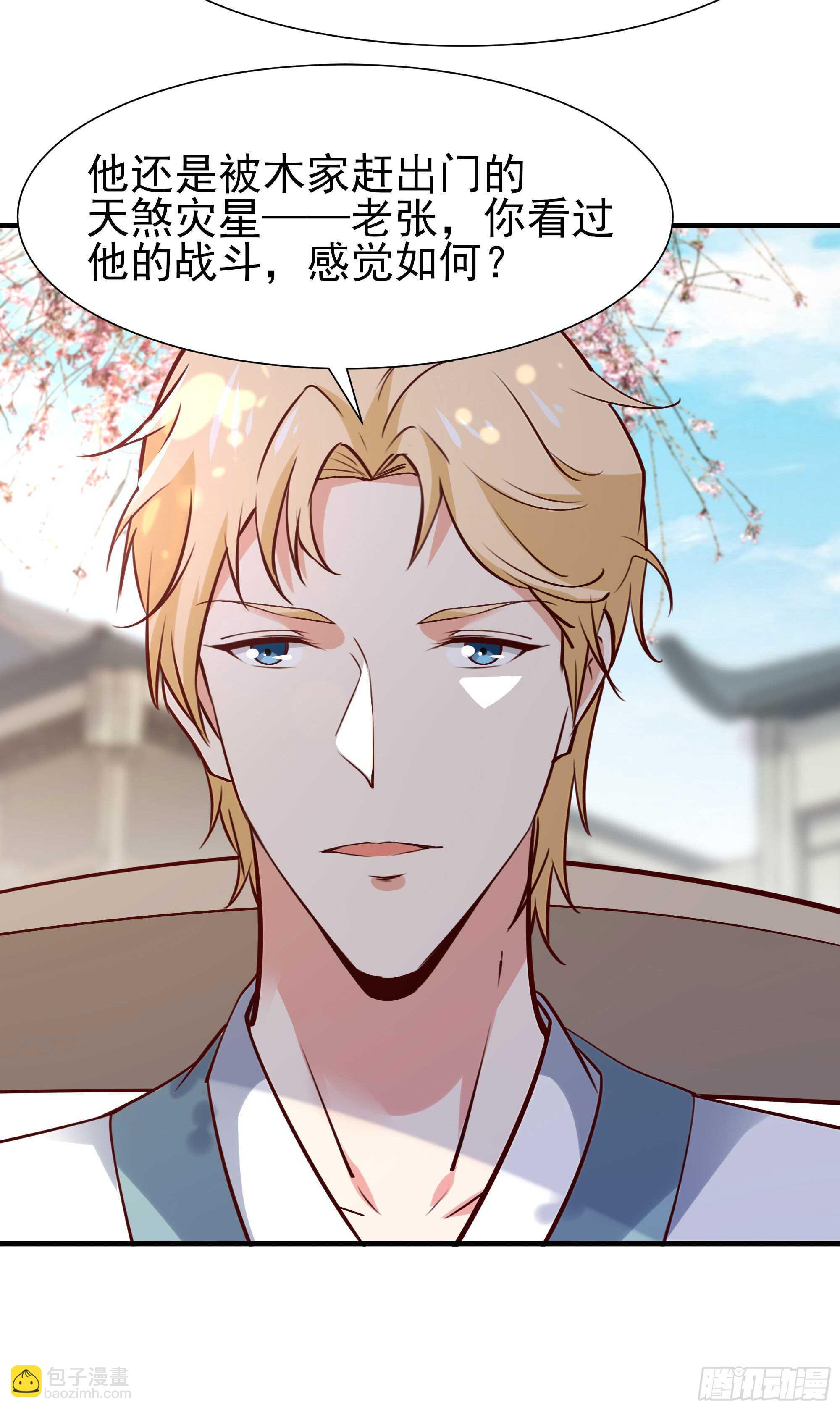 🍲重生都市天尊 第183话 你上当了 第12页