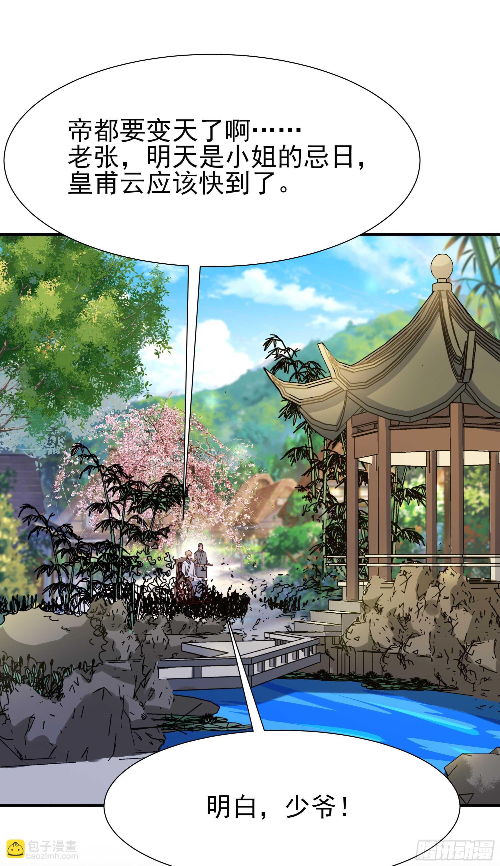 🍲重生都市天尊 第183话 你上当了 第14页