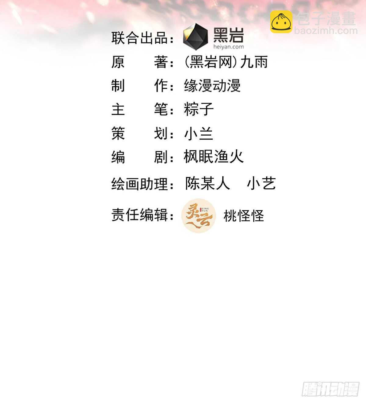 🍲重生都市天尊 第183话 你上当了 第2页