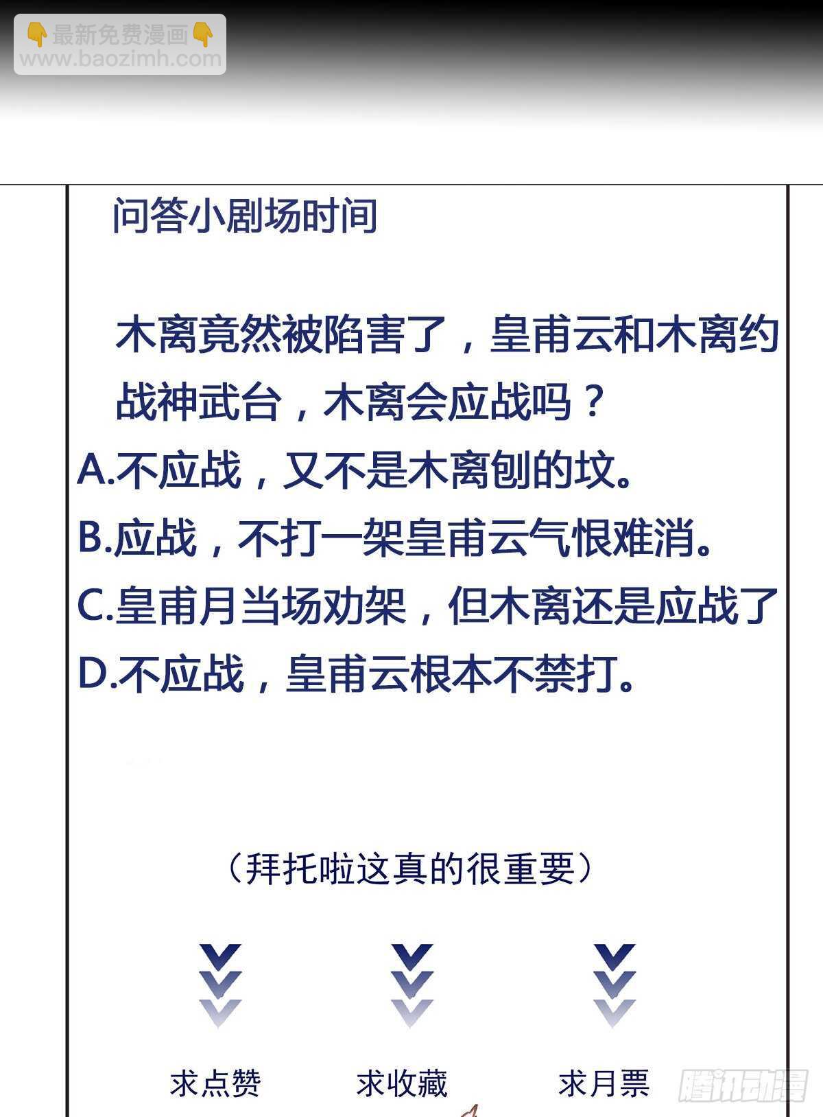 🍲重生都市天尊 第183话 你上当了 第45页