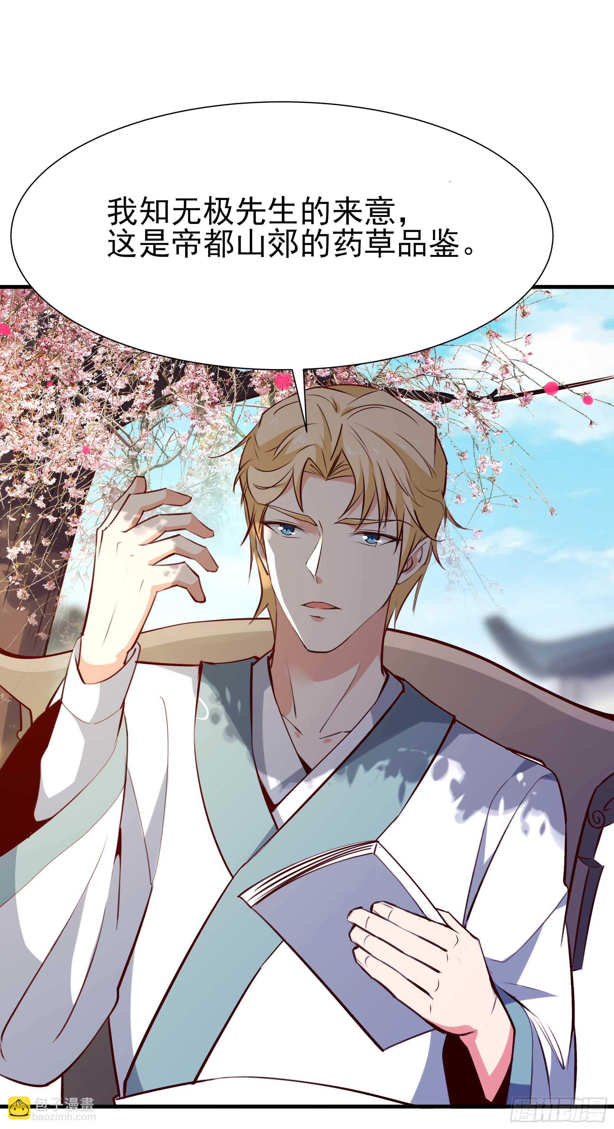 🍲重生都市天尊 第183话 你上当了 第5页
