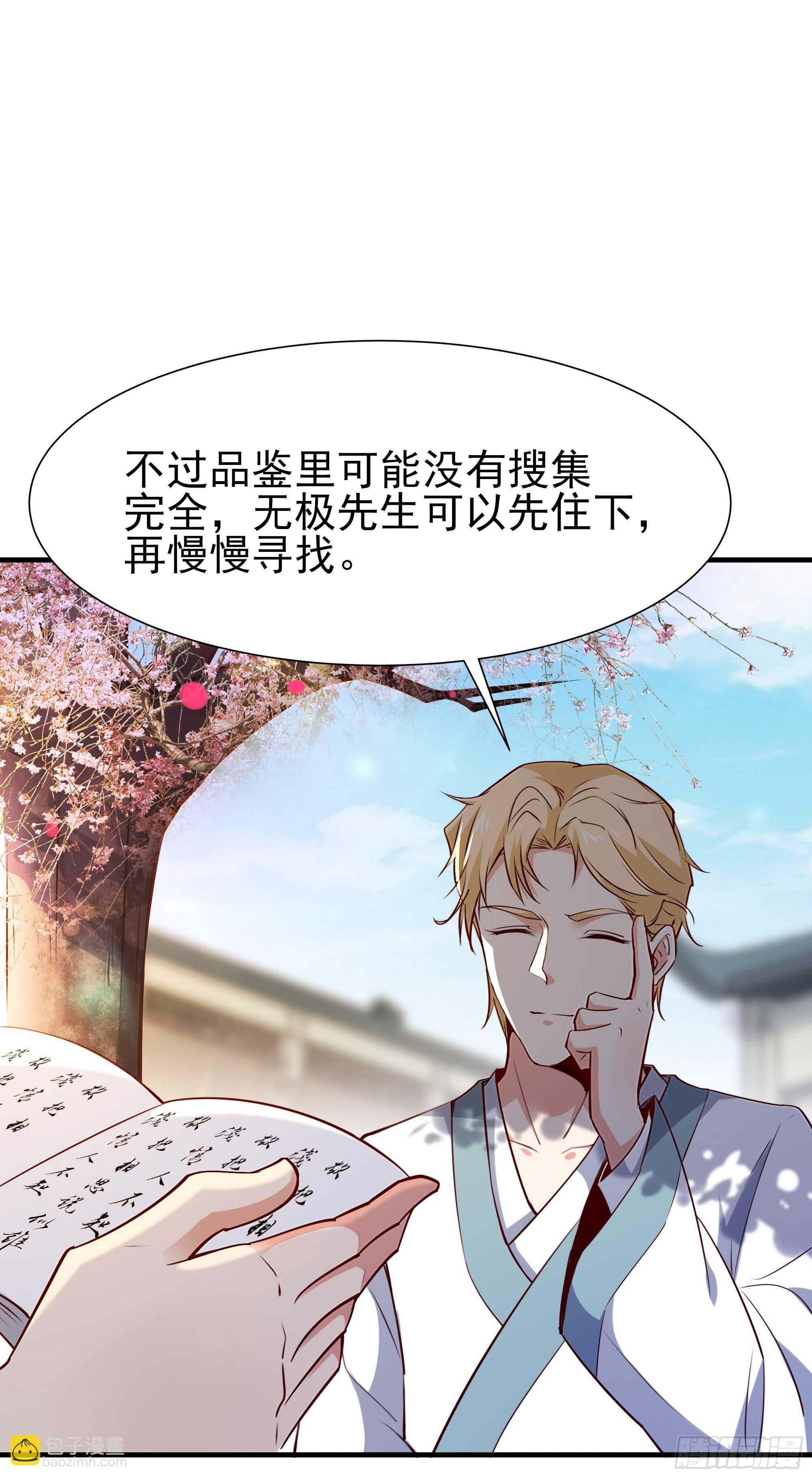 🍲重生都市天尊 第183话 你上当了 第6页