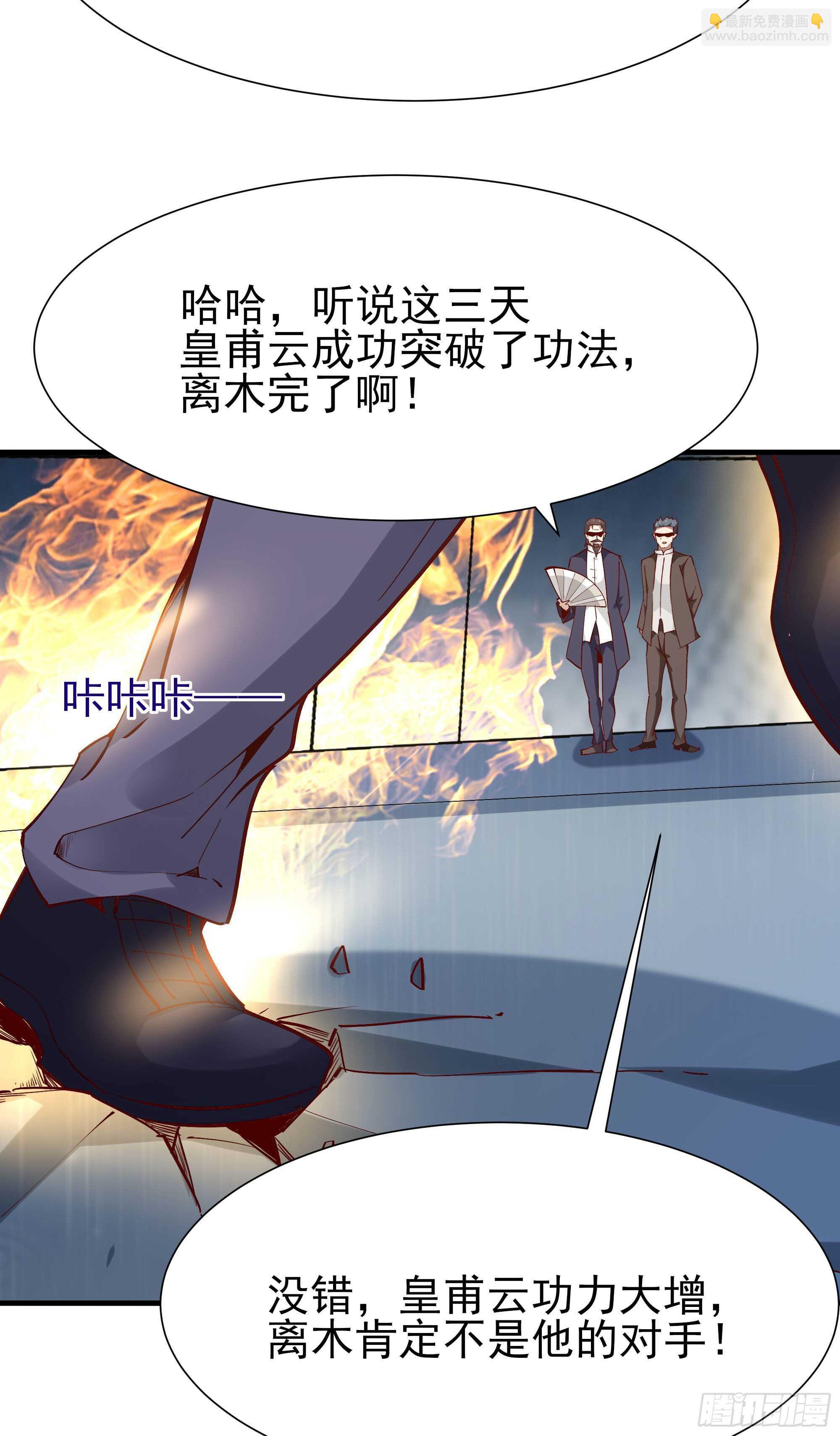 🍲重生都市天尊 第185话 神武决斗 第15页