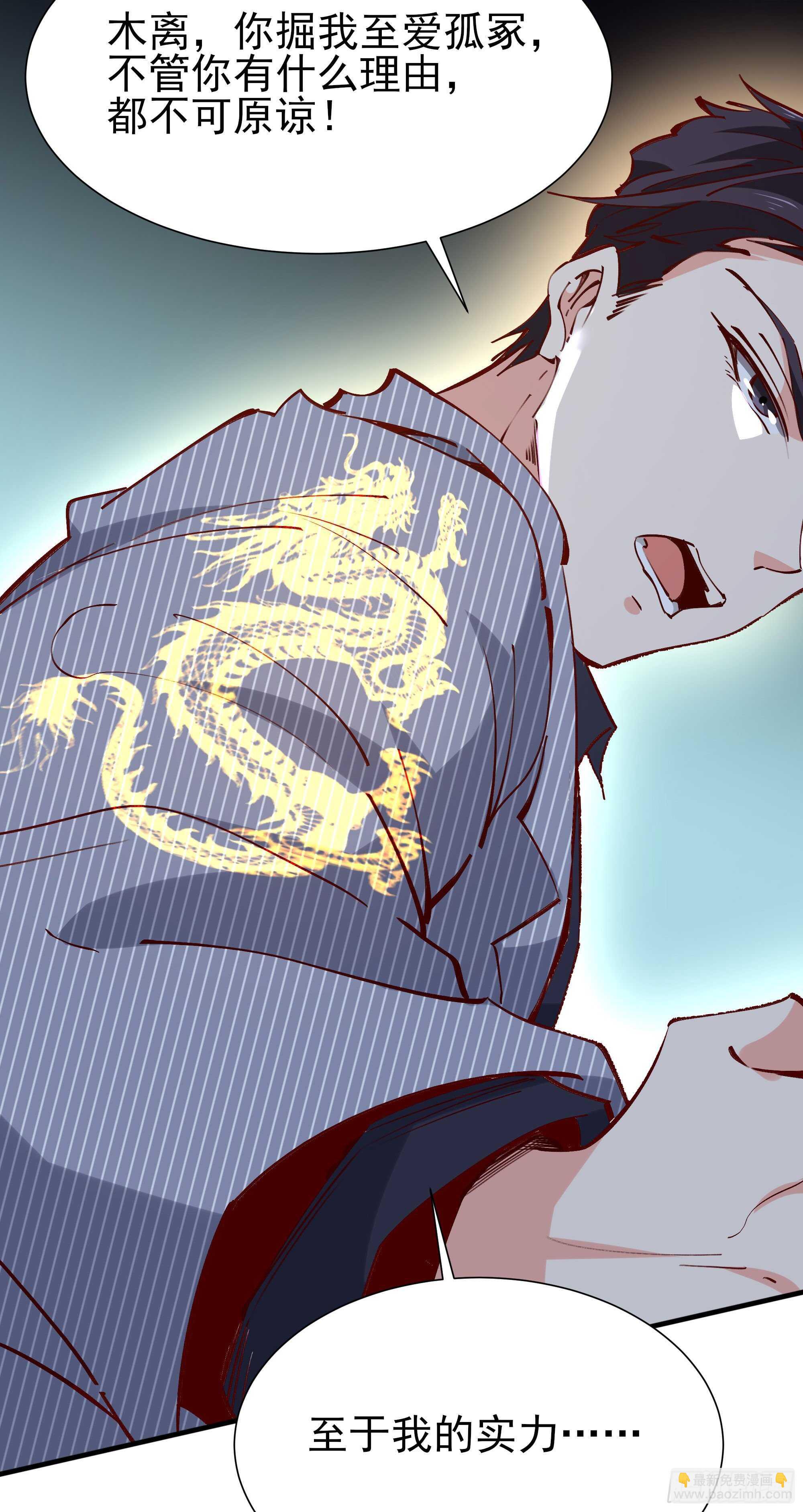 🍲重生都市天尊 第185话 神武决斗 第26页