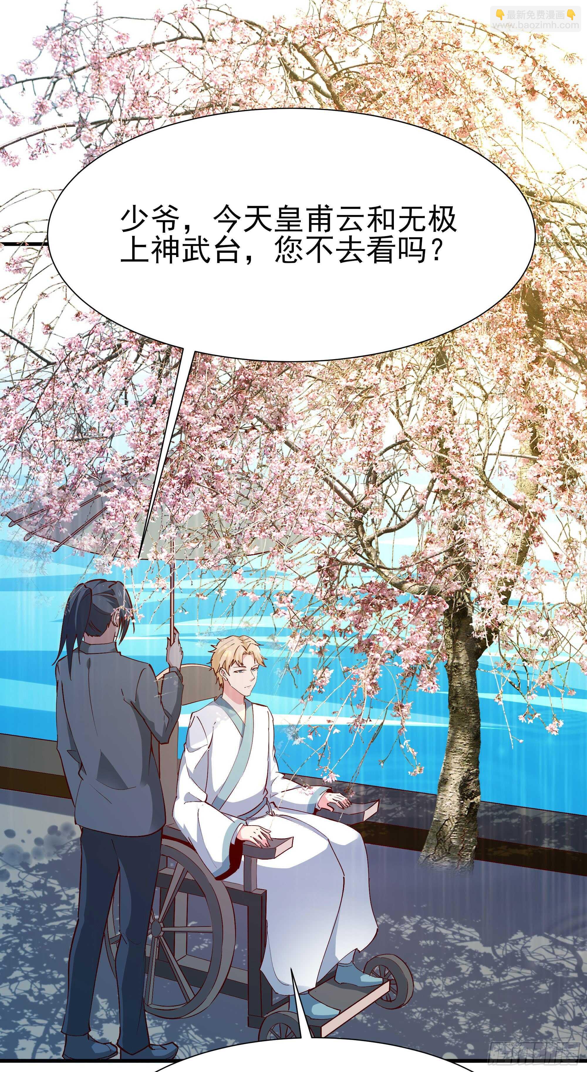 🍲重生都市天尊 第185话 神武决斗 第3页
