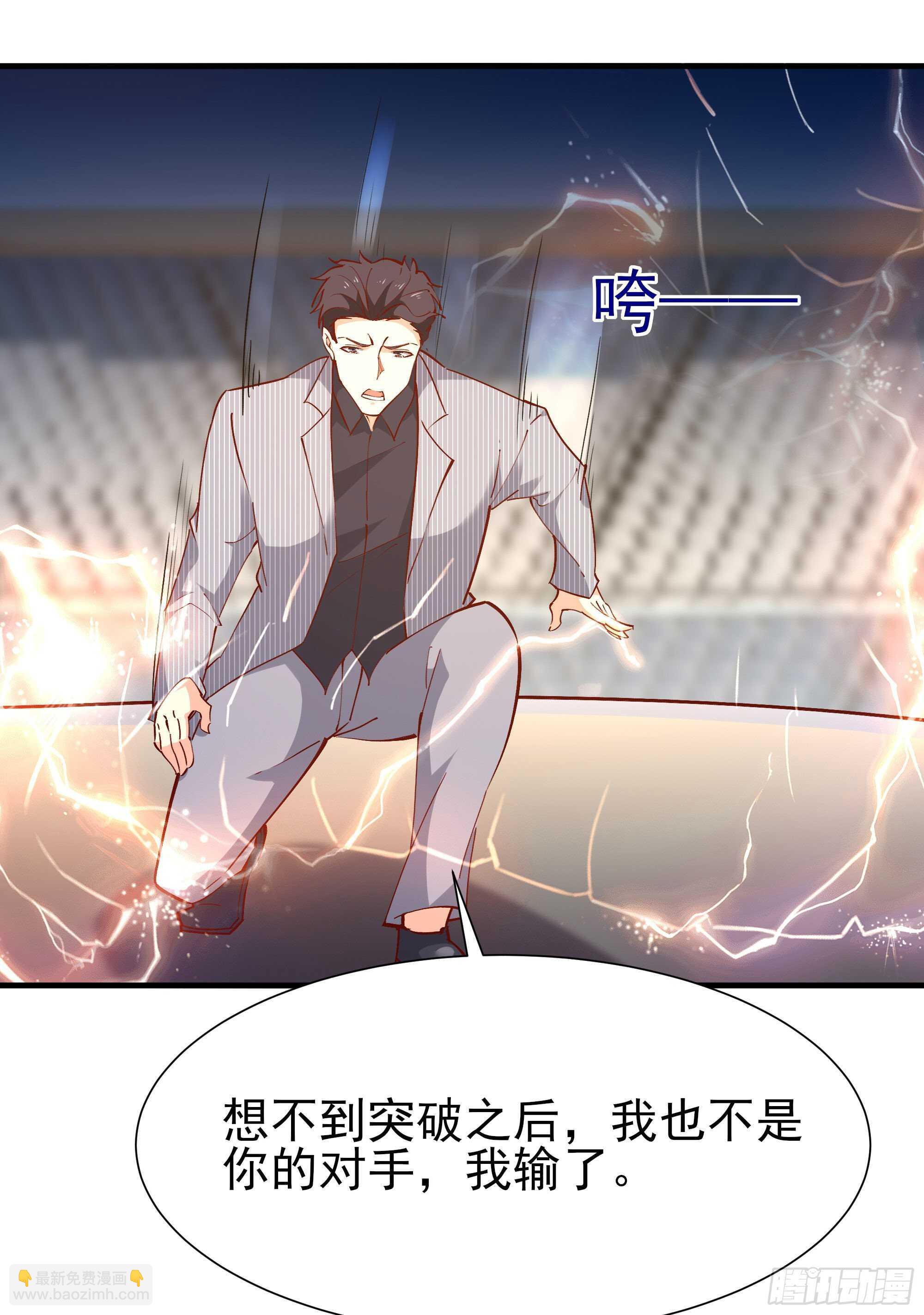 🍲重生都市天尊 第185话 神武决斗 第44页