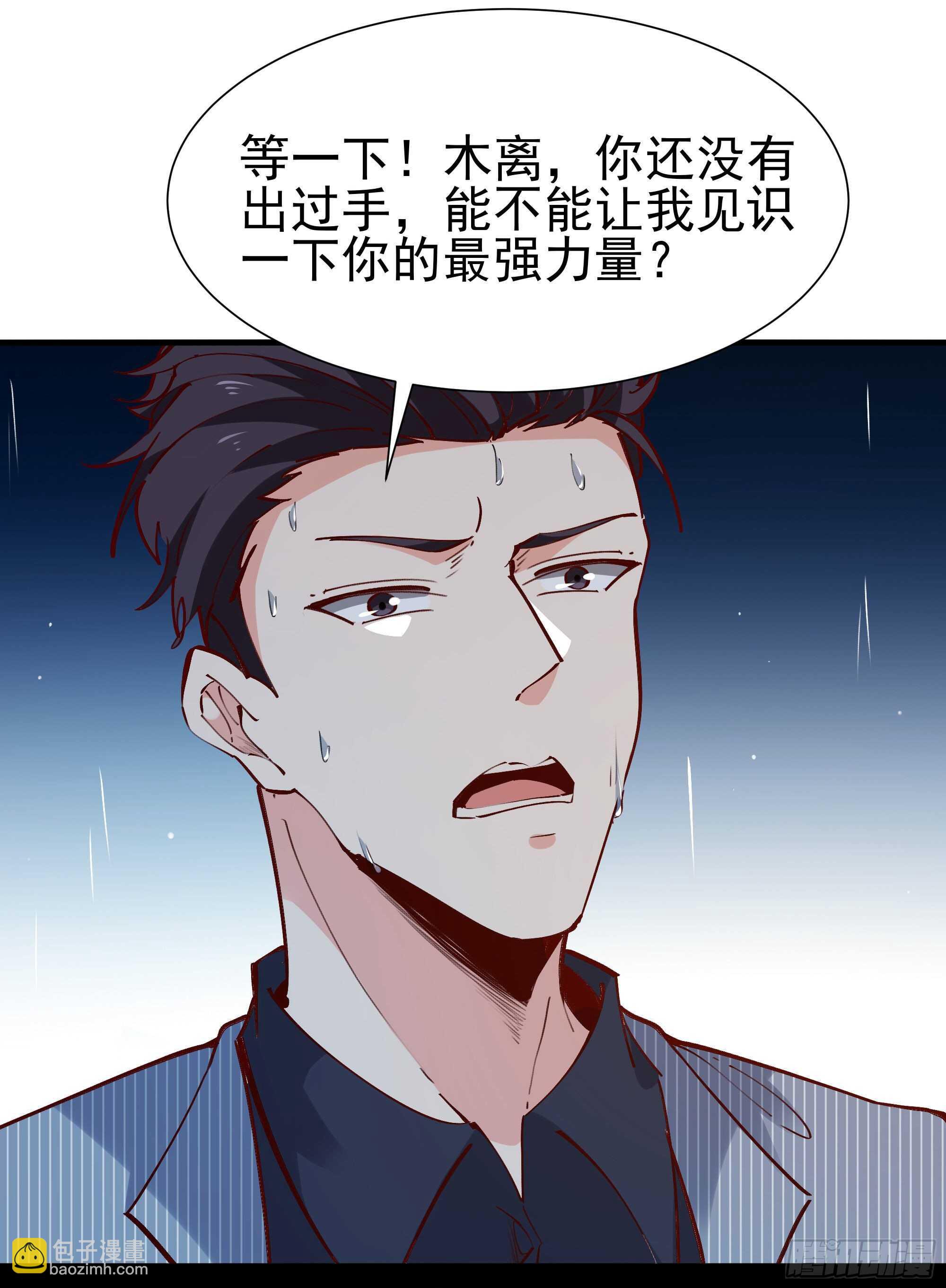 🍲重生都市天尊 第185话 神武决斗 第46页
