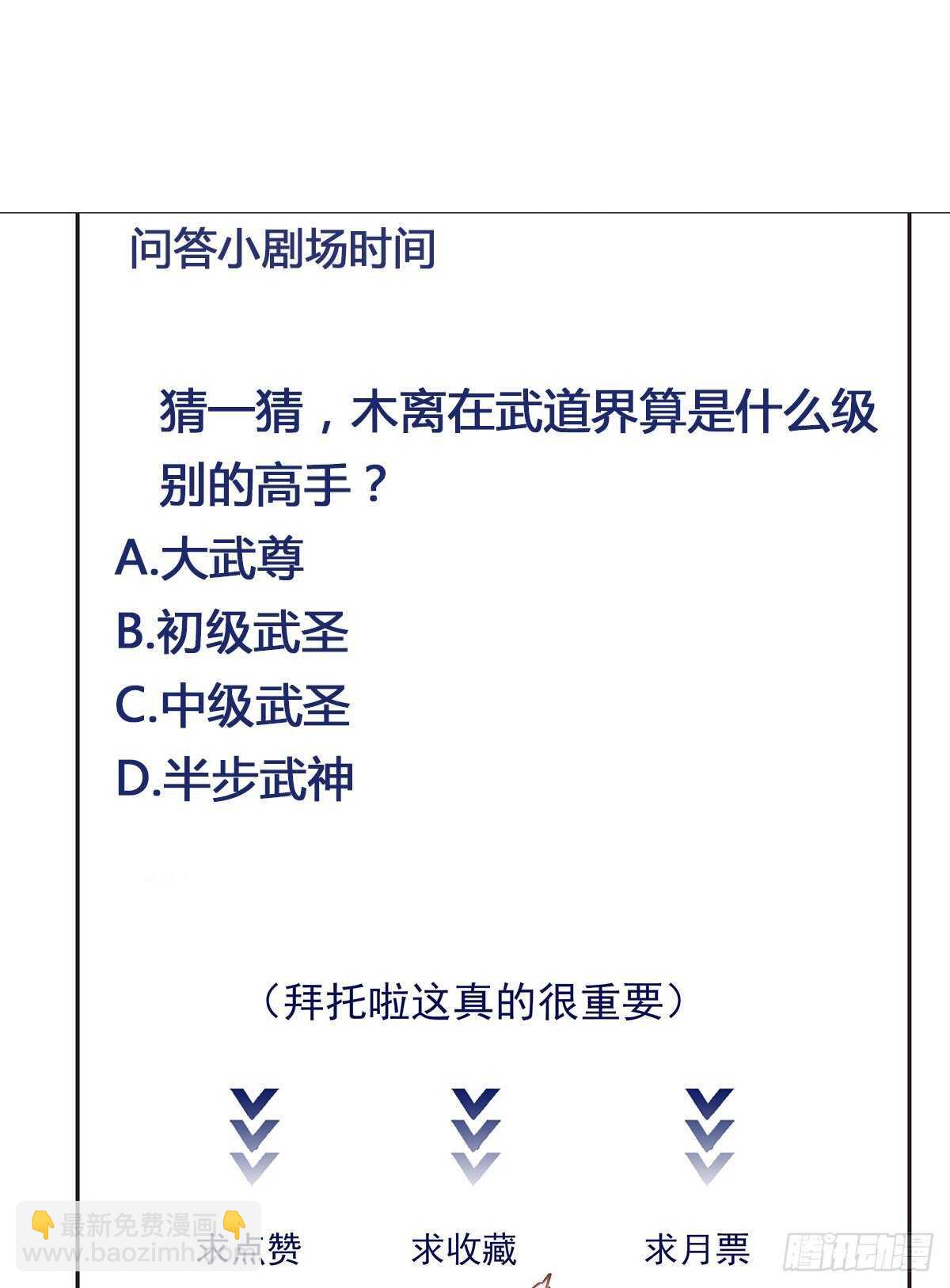 🍲重生都市天尊 第185话 神武决斗 第49页