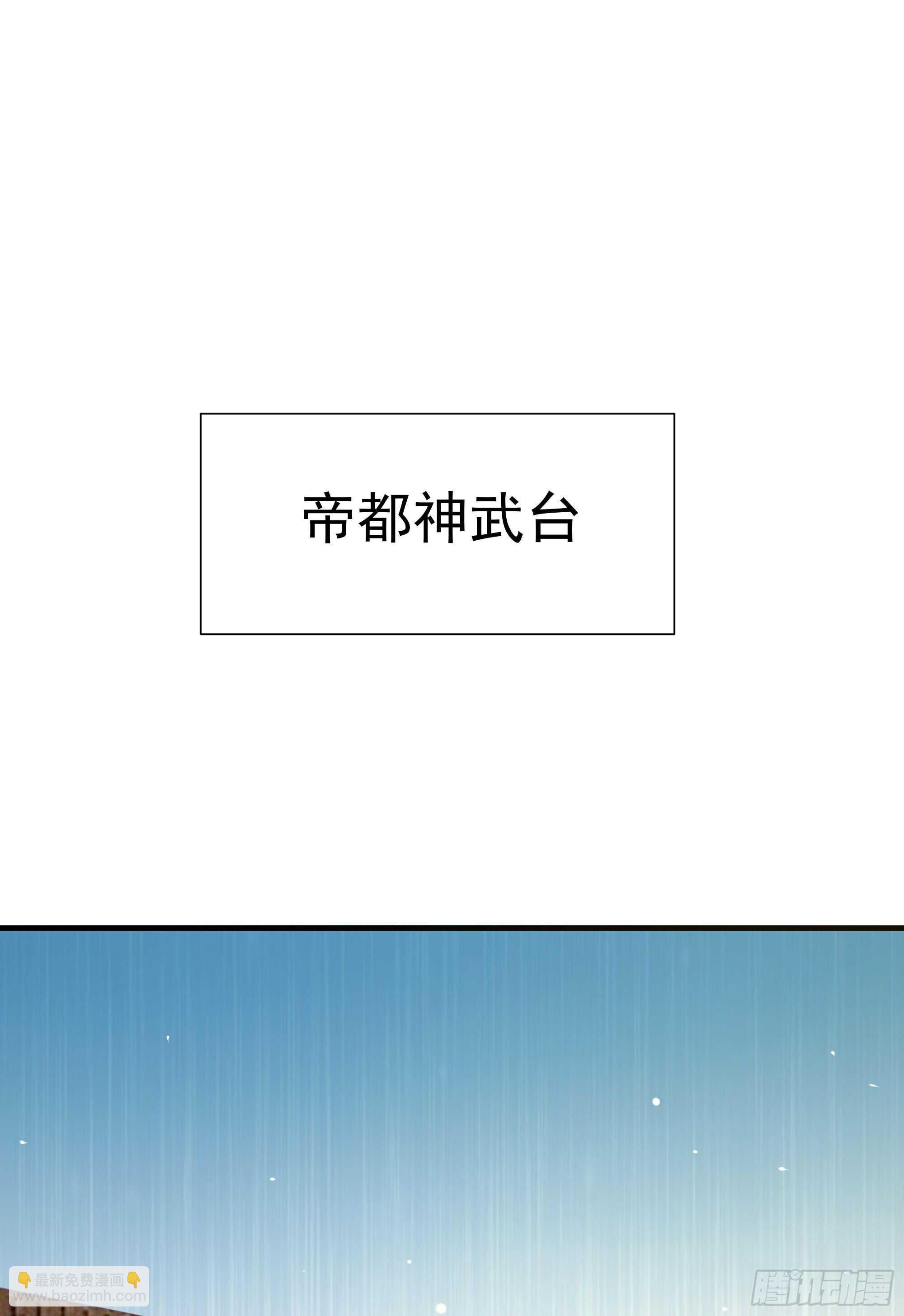 🍲重生都市天尊 第185话 神武决斗 第6页