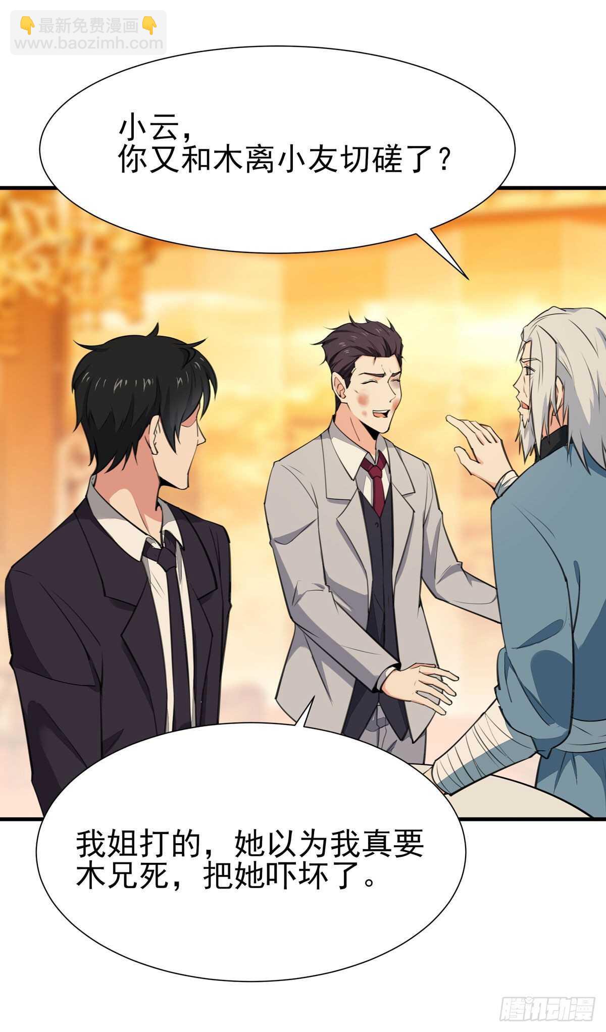 🍲重生都市天尊 第187话 秋后算账 第12页
