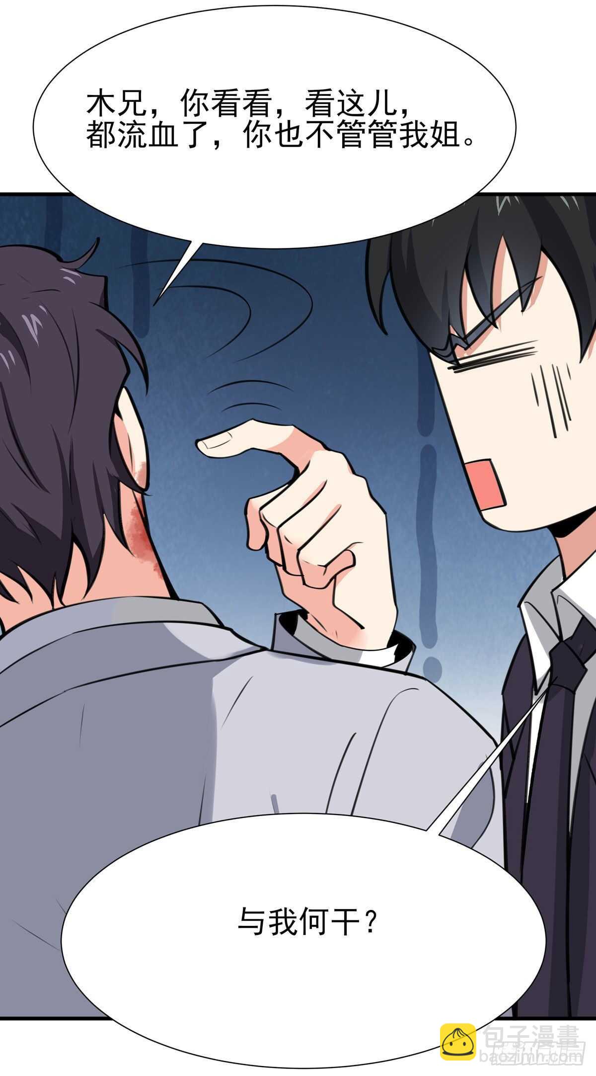 🍲重生都市天尊 第187话 秋后算账 第14页