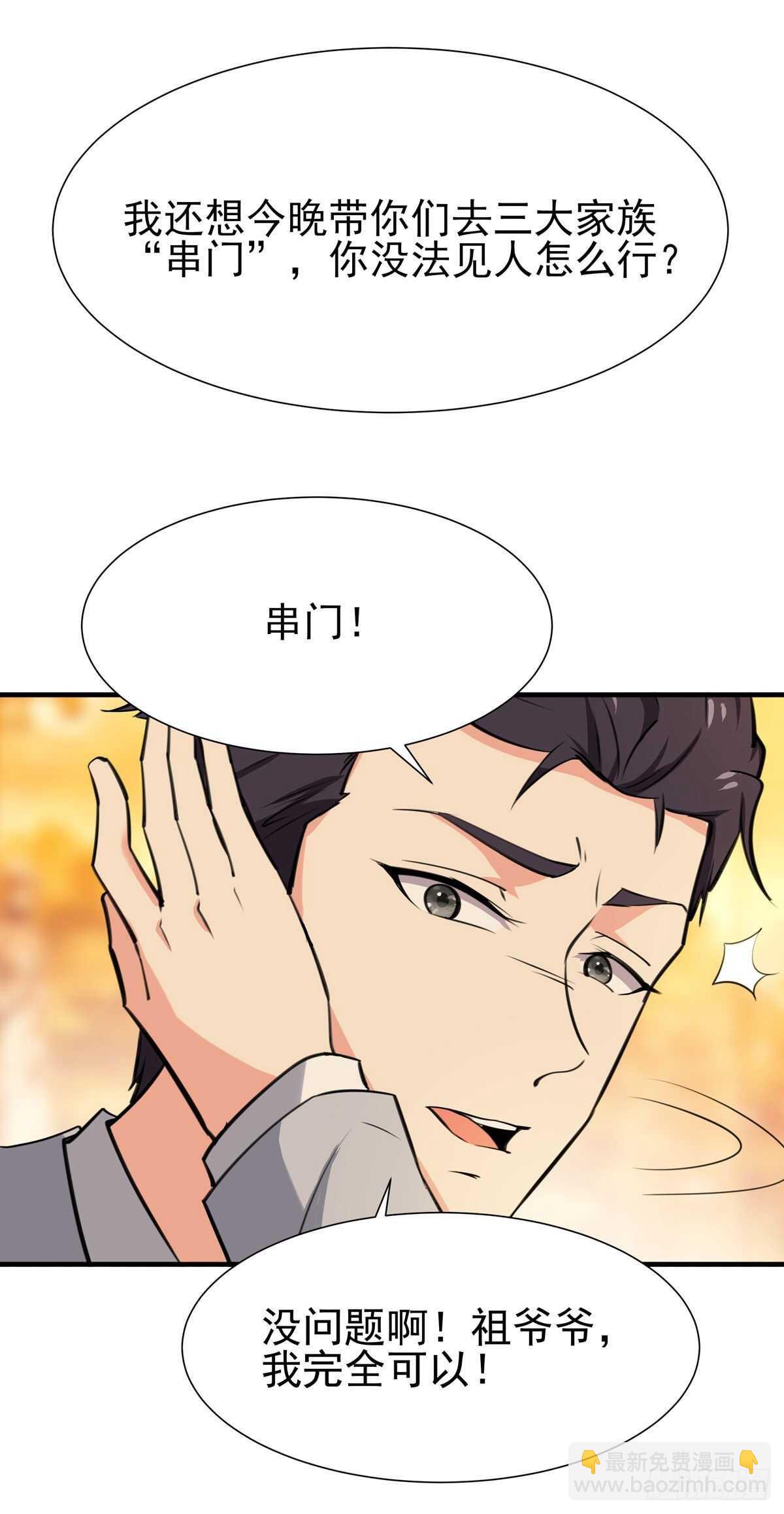 🍲重生都市天尊 第187话 秋后算账 第15页