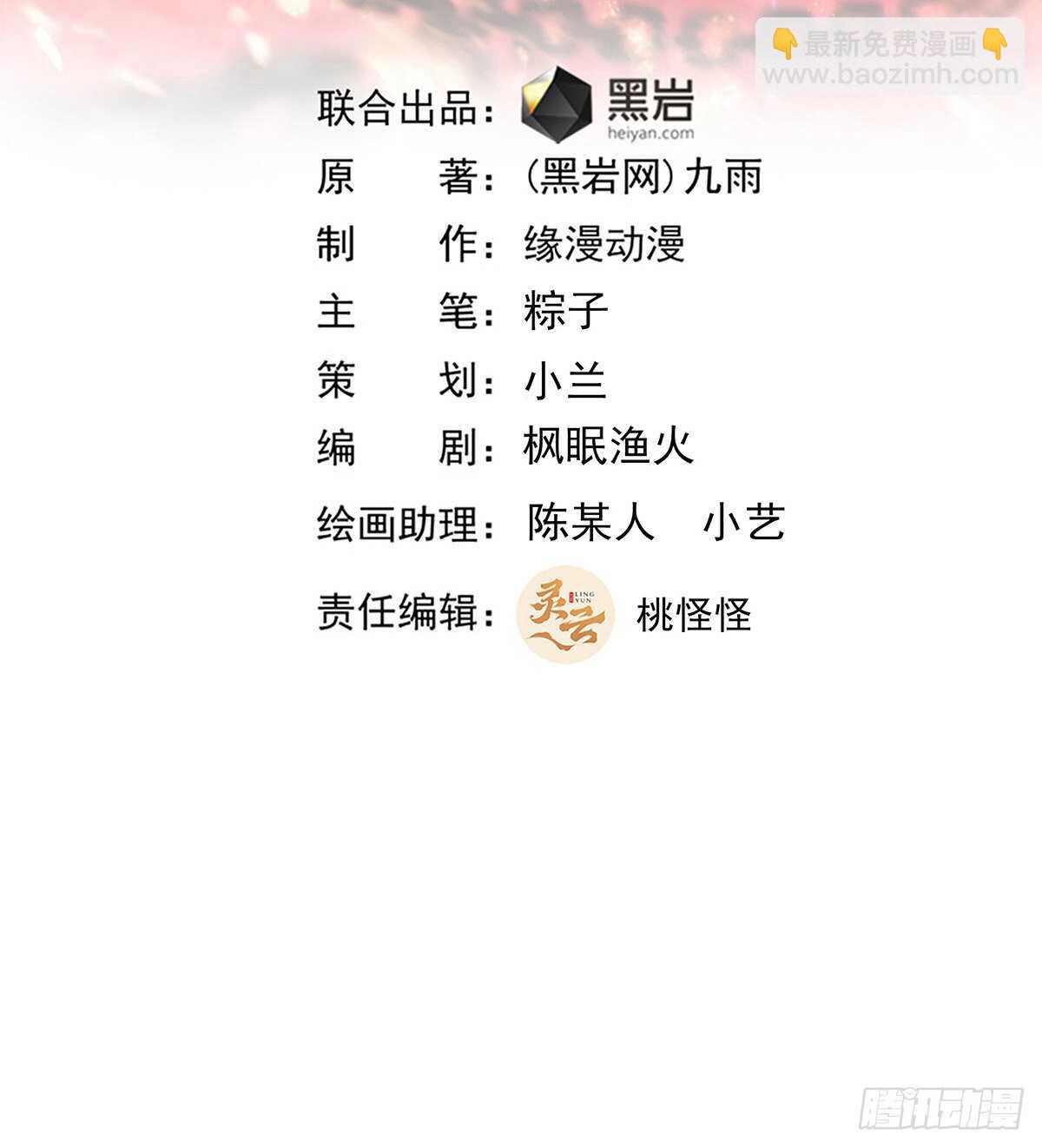 🍲重生都市天尊 第187话 秋后算账 第2页
