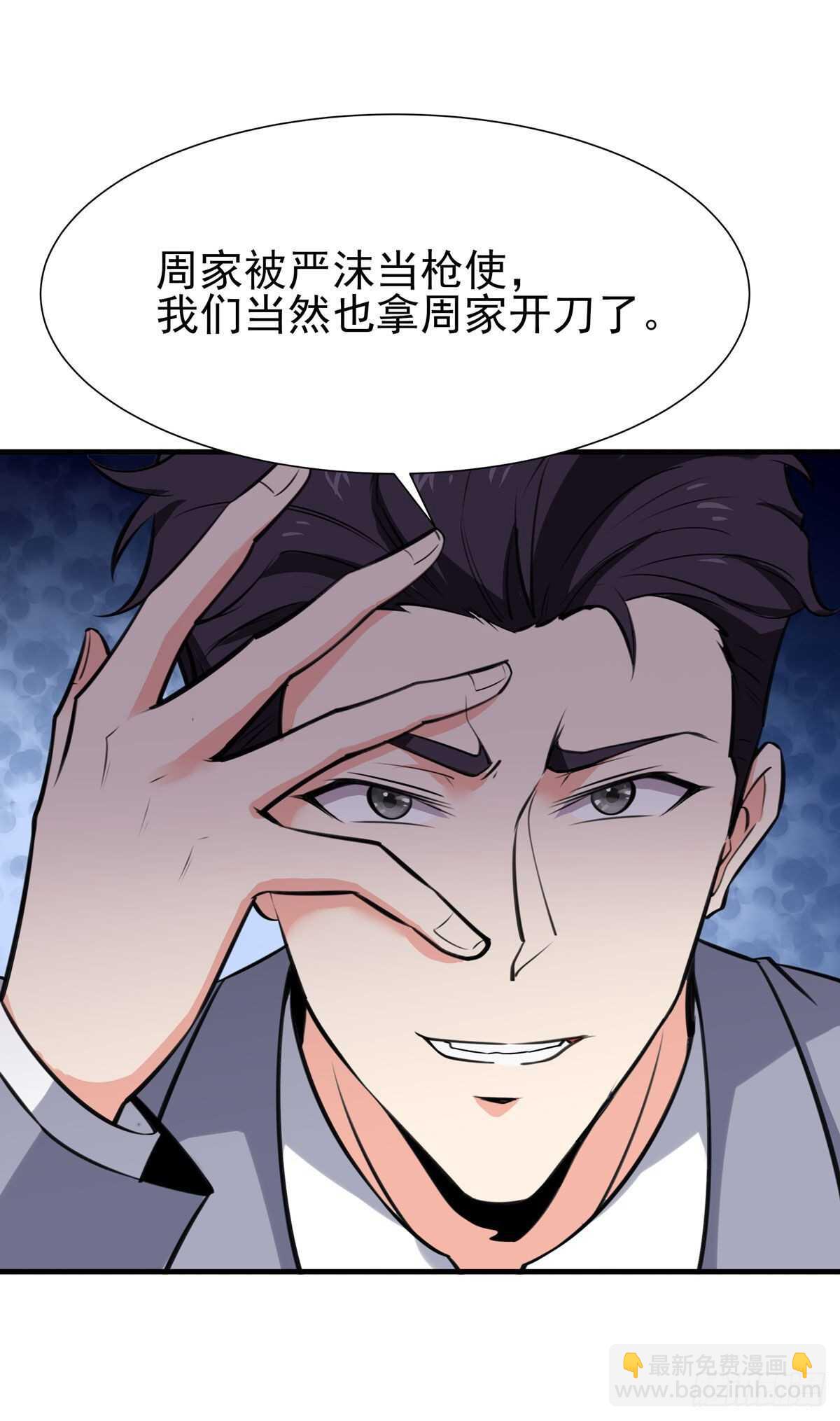 🍲重生都市天尊 第187话 秋后算账 第20页