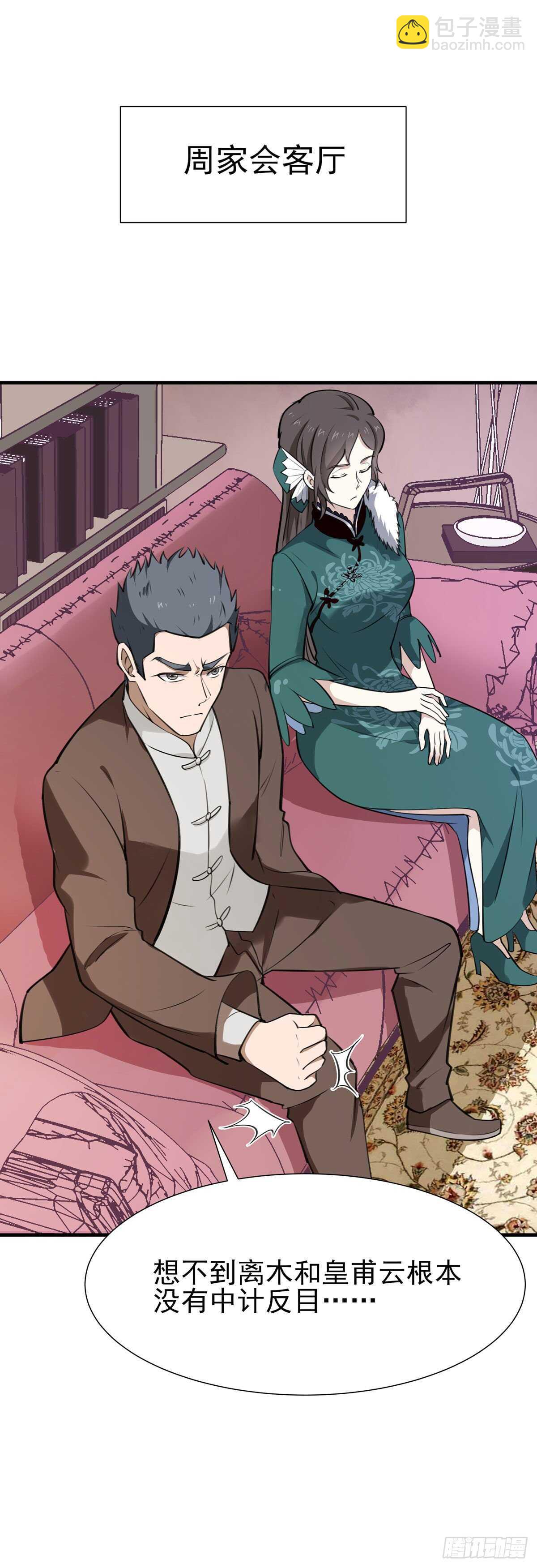 🍲重生都市天尊 第187话 秋后算账 第21页