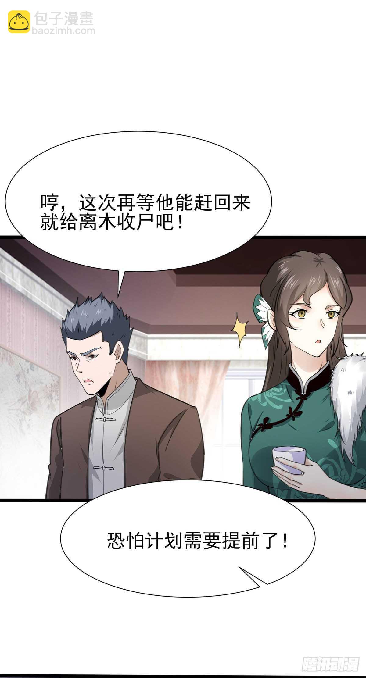 🍲重生都市天尊 第187话 秋后算账 第26页
