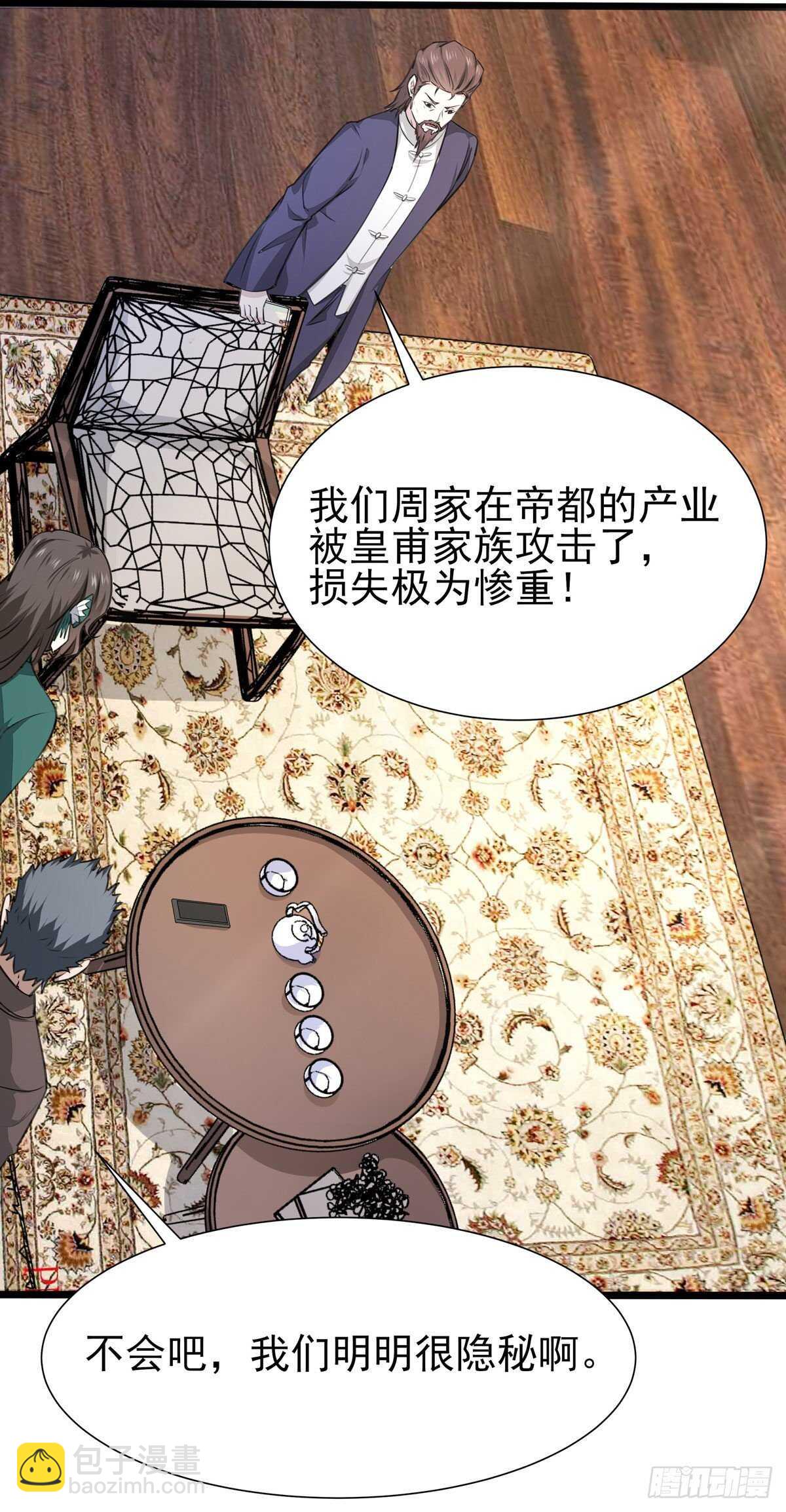 🍲重生都市天尊 第187话 秋后算账 第27页