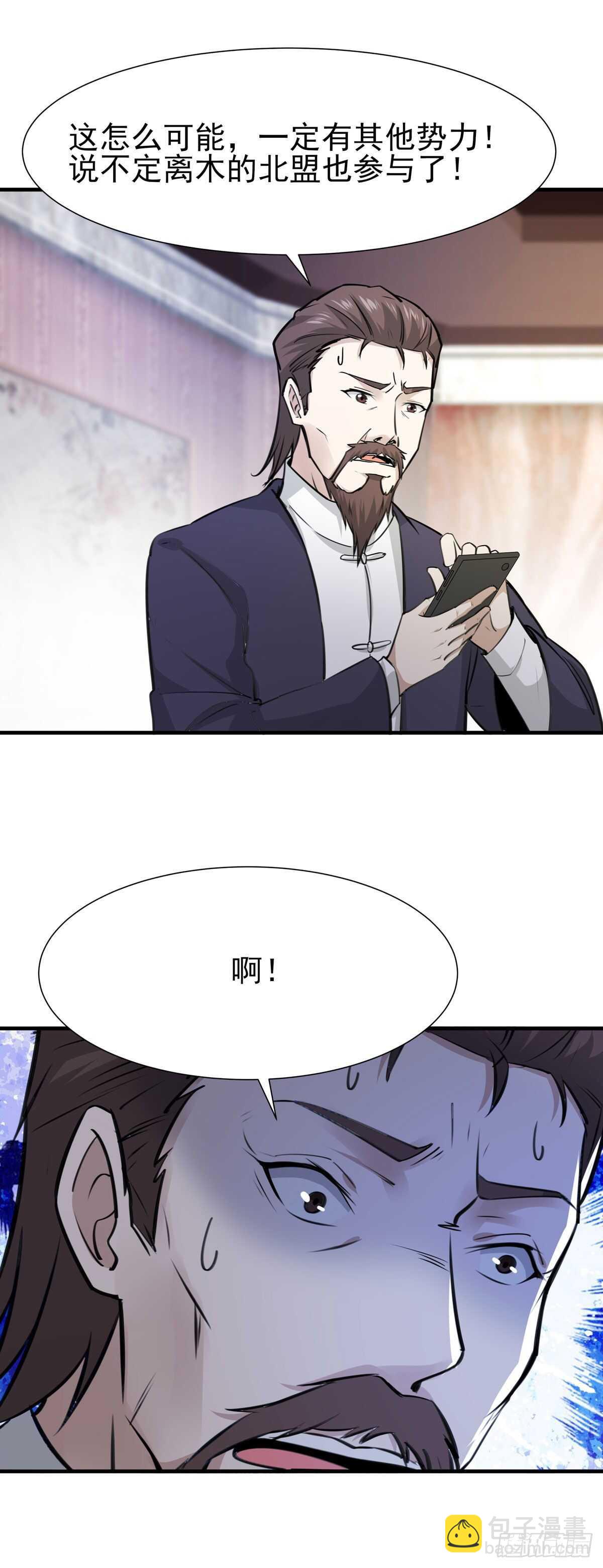 🍲重生都市天尊 第187话 秋后算账 第32页