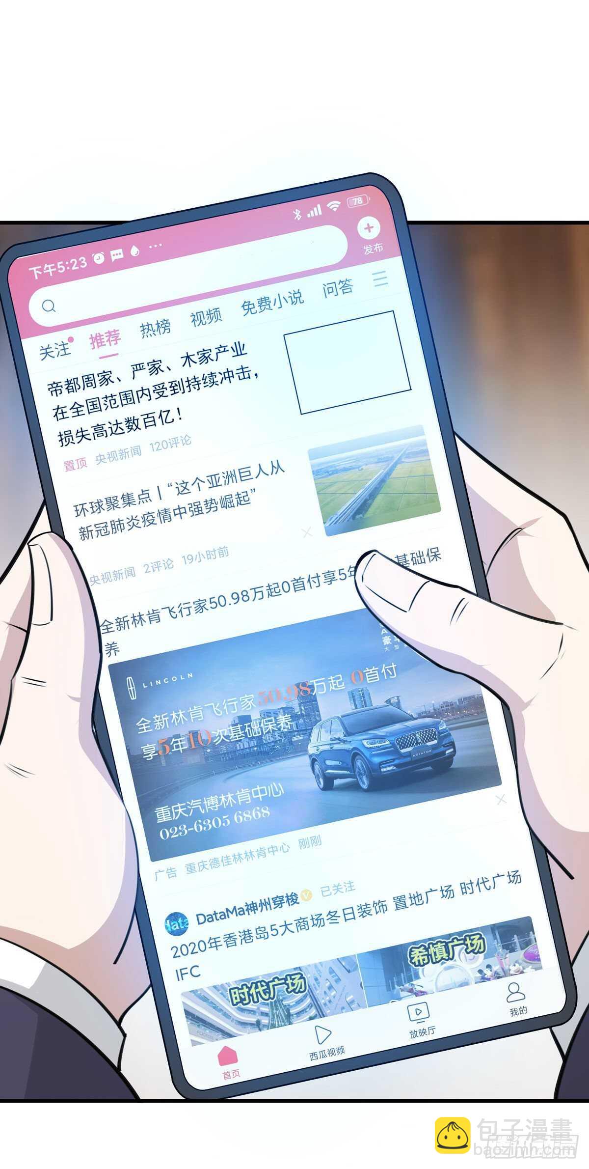 🍲重生都市天尊 第187话 秋后算账 第33页