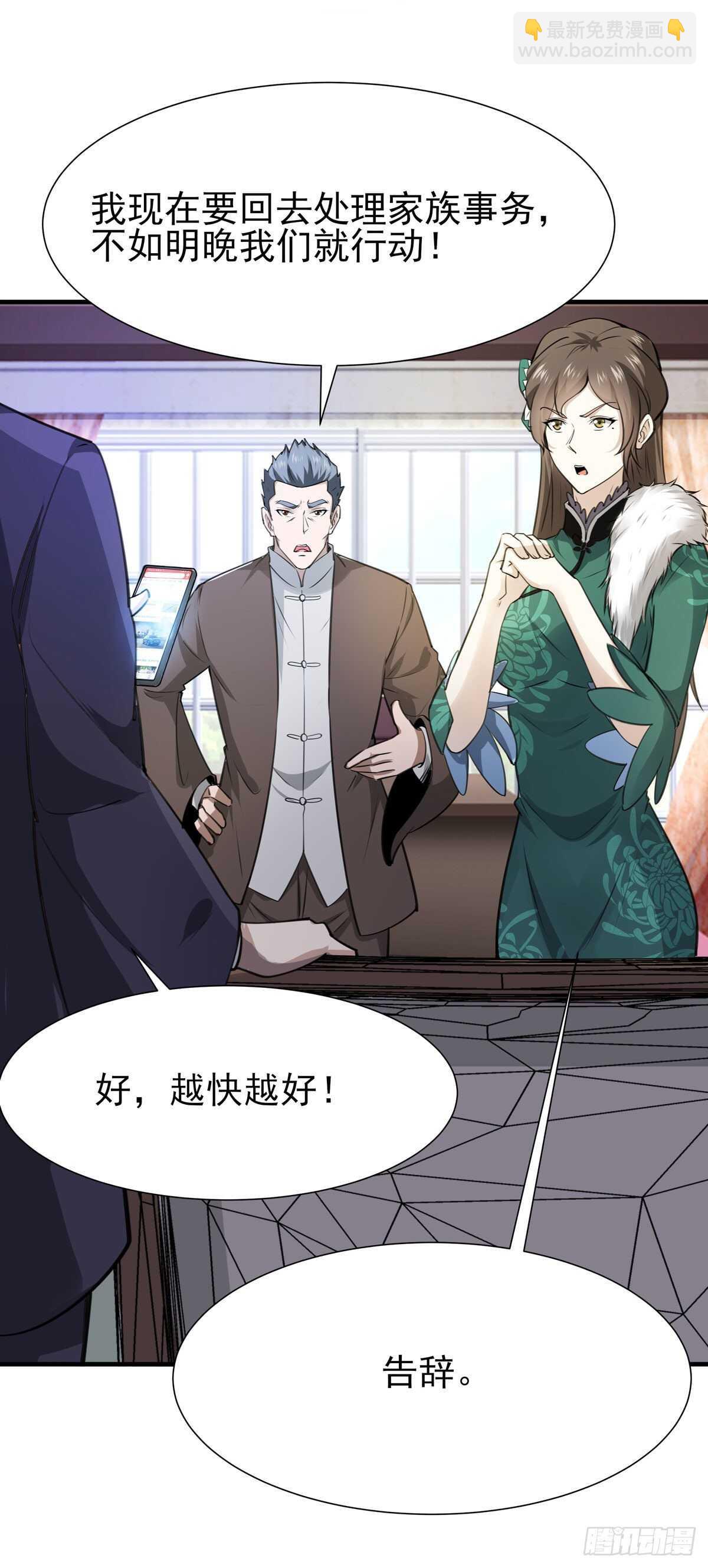 🍲重生都市天尊 第187话 秋后算账 第34页