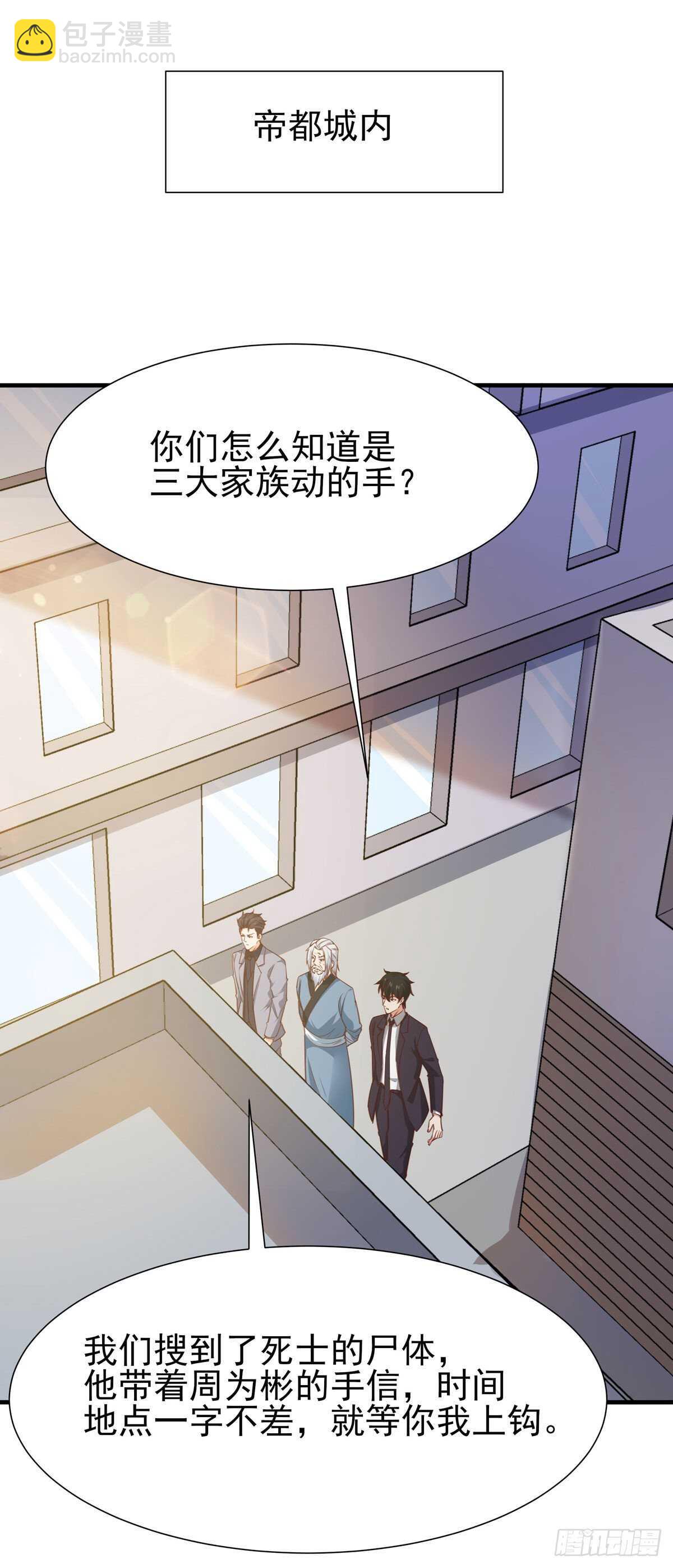 🍲重生都市天尊 第187话 秋后算账 第35页