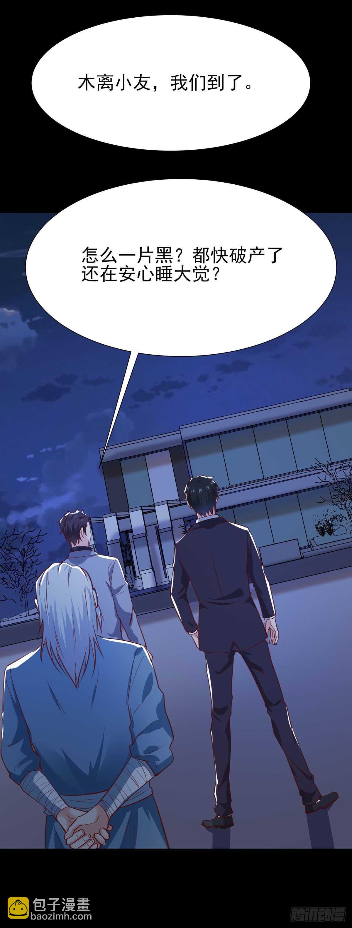 🍲重生都市天尊 第187话 秋后算账 第38页