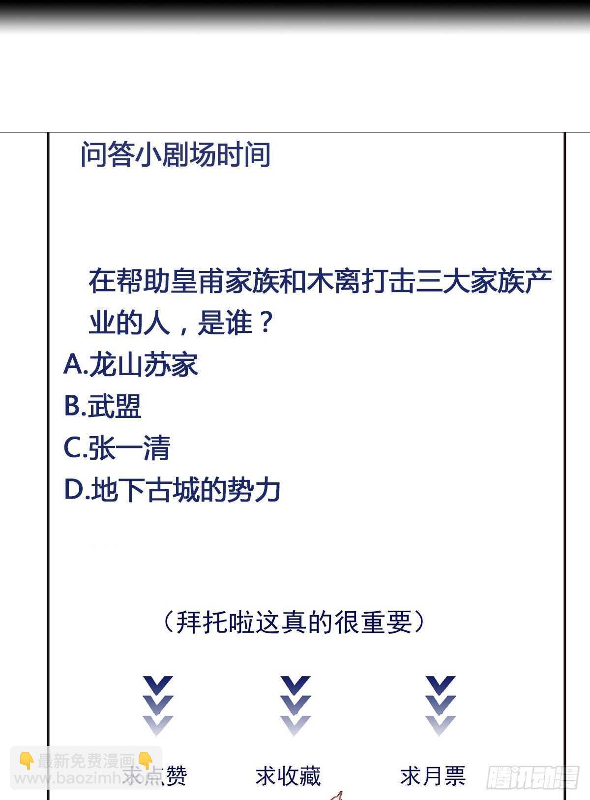 🍲重生都市天尊 第187话 秋后算账 第39页