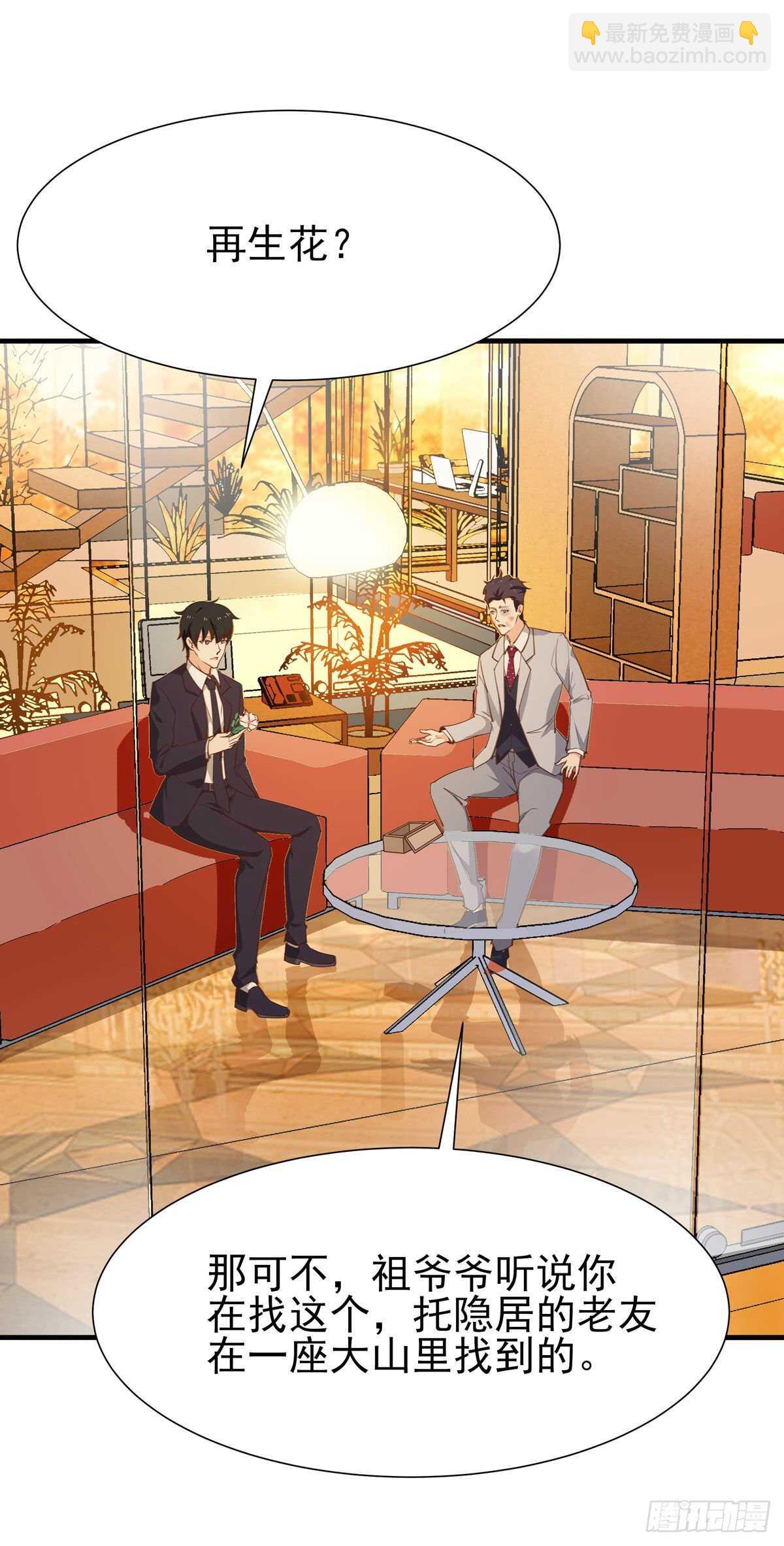 🍲重生都市天尊 第187话 秋后算账 第8页