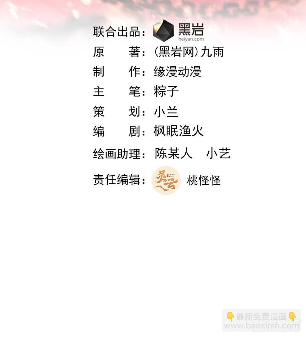 🍲重生都市天尊 第189话 木离快跑 第2页