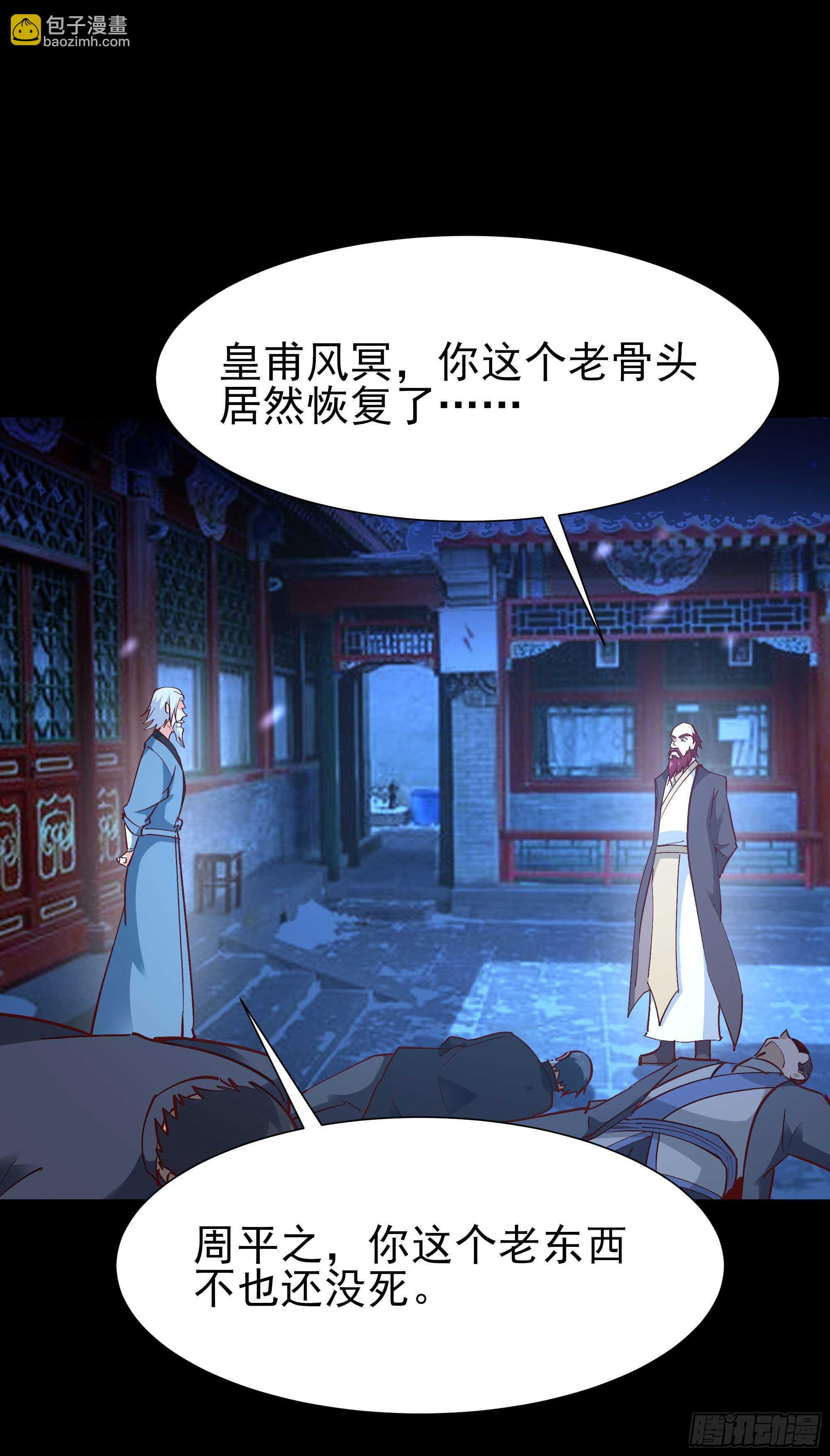 🍲重生都市天尊 第189话 木离快跑 第29页